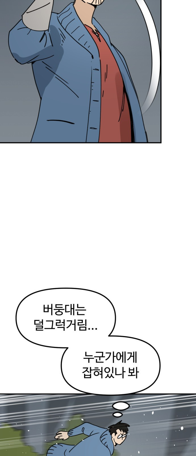 뼈왕 17. 진범의 등장 53