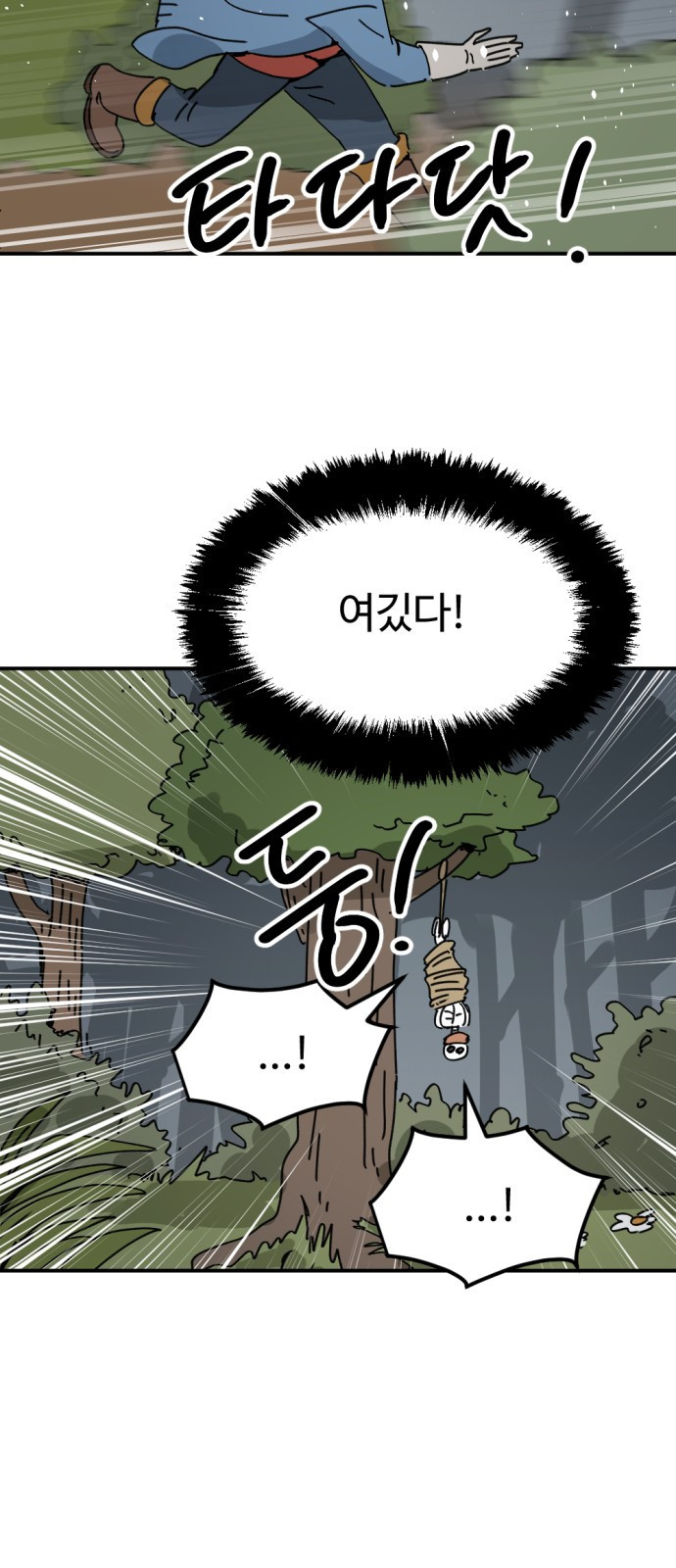 뼈왕 17. 진범의 등장 54