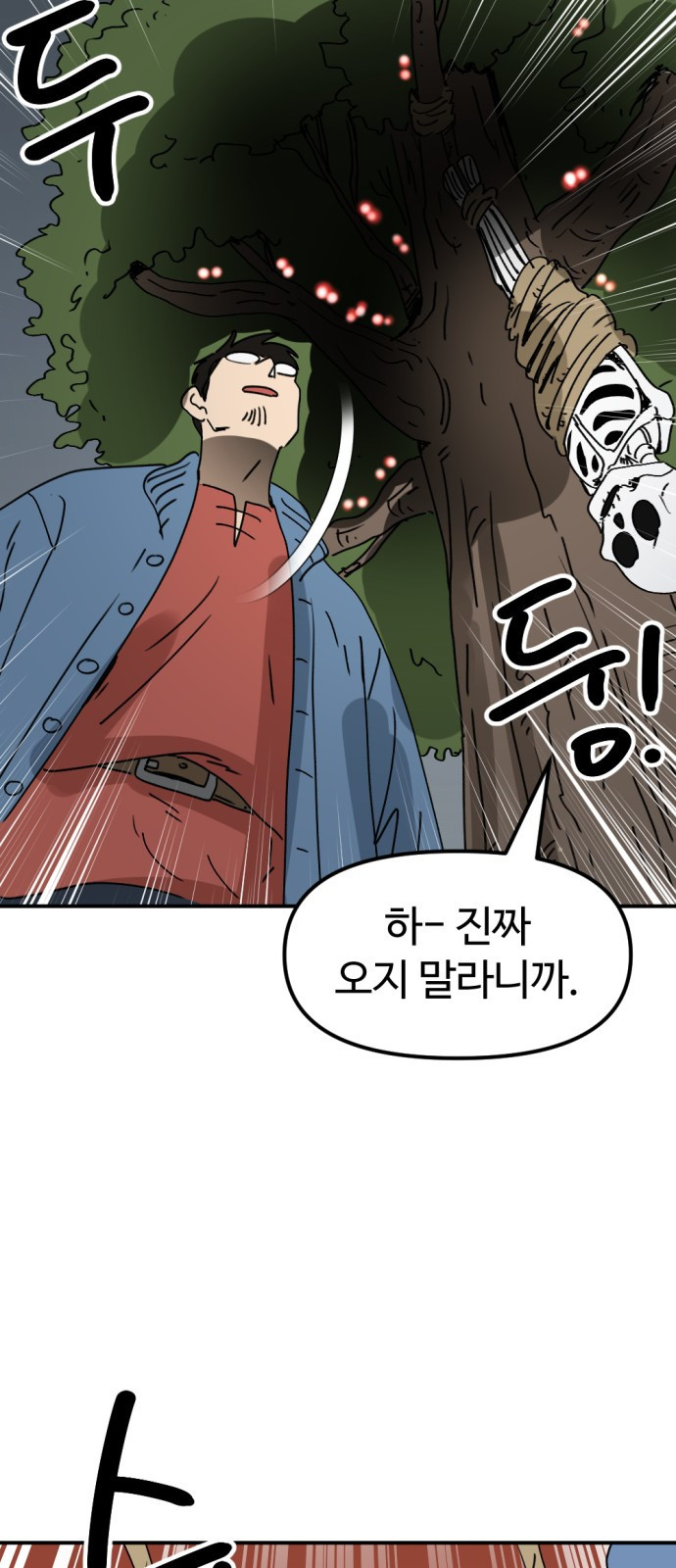 뼈왕 17. 진범의 등장 58