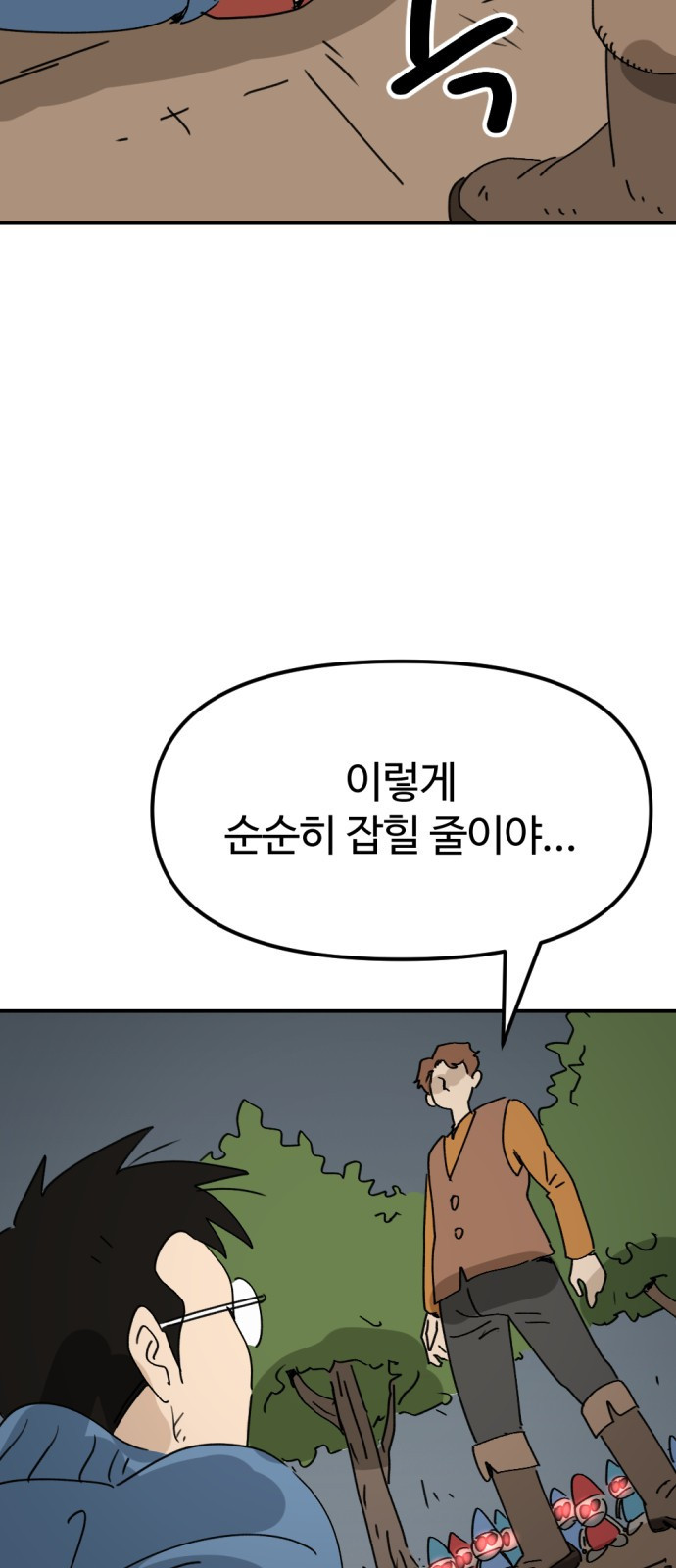 뼈왕 17. 진범의 등장 63