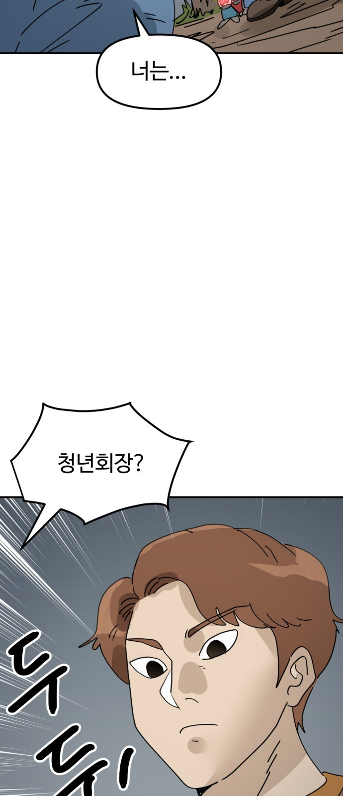 뼈왕 17. 진범의 등장 64