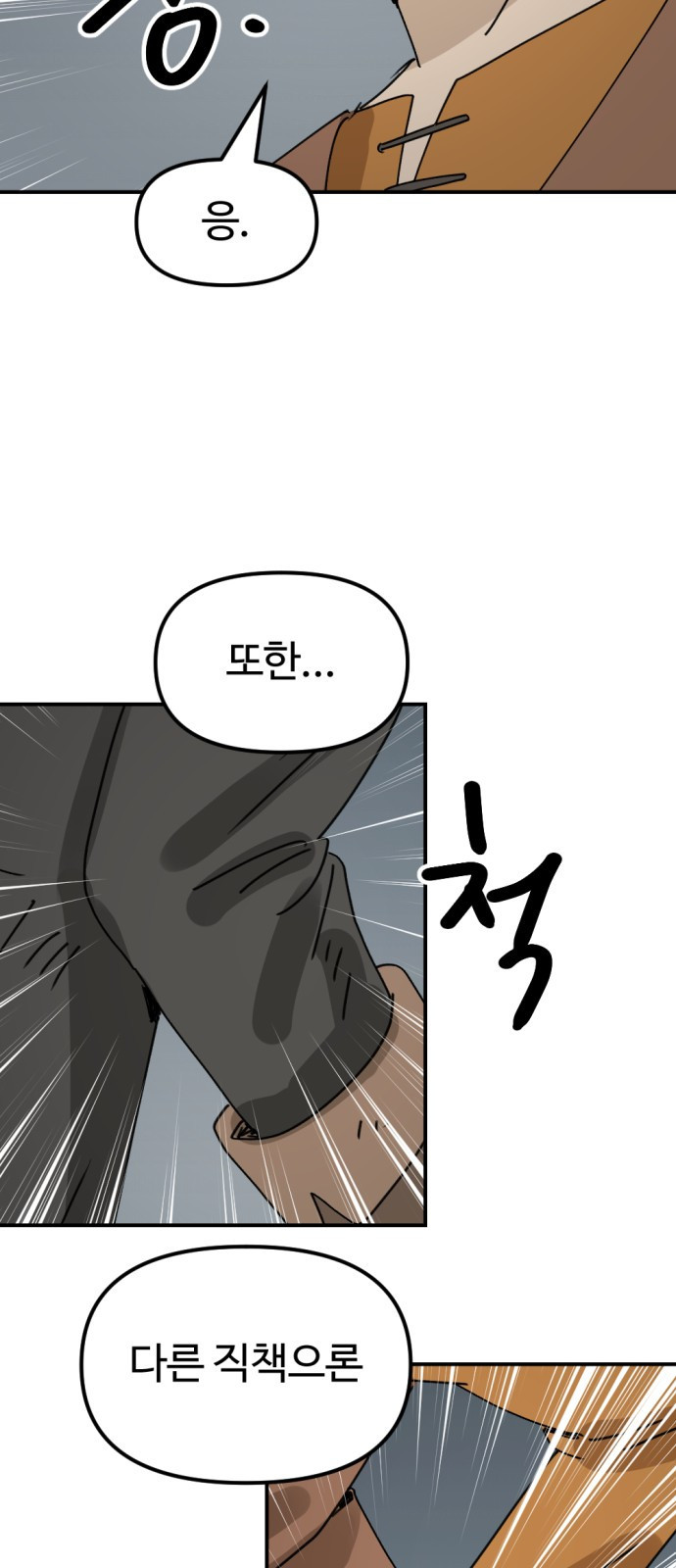 뼈왕 17. 진범의 등장 65