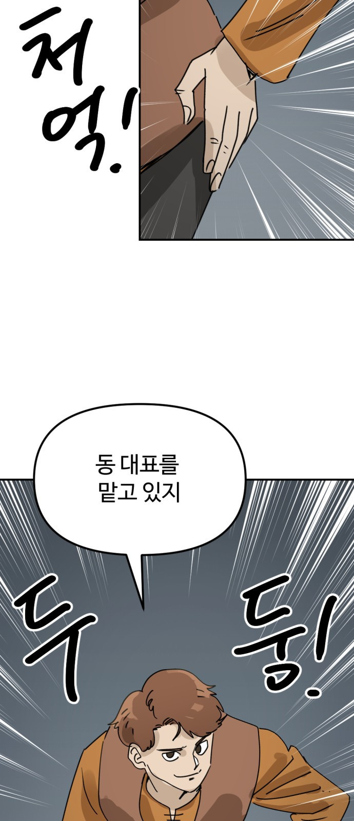 뼈왕 17. 진범의 등장 66