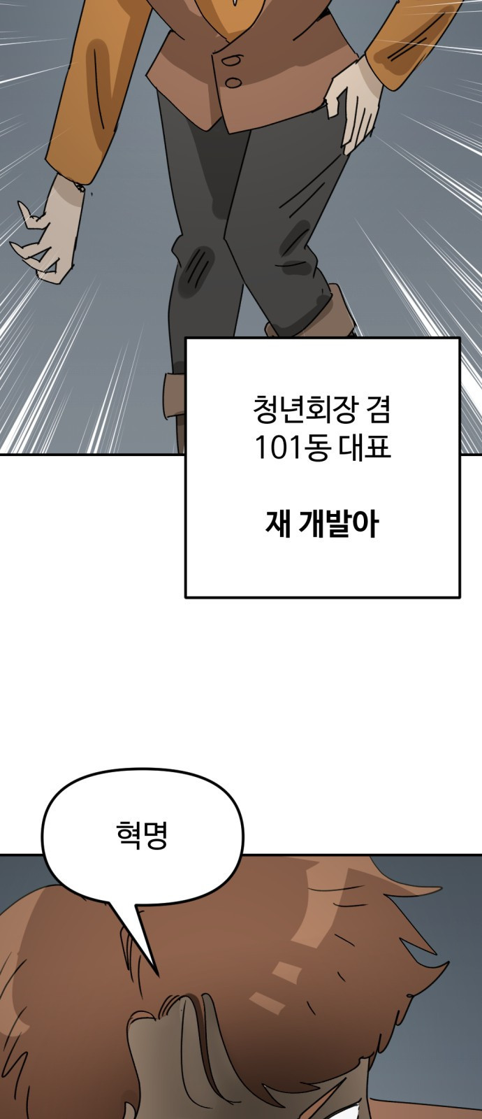 뼈왕 17. 진범의 등장 67