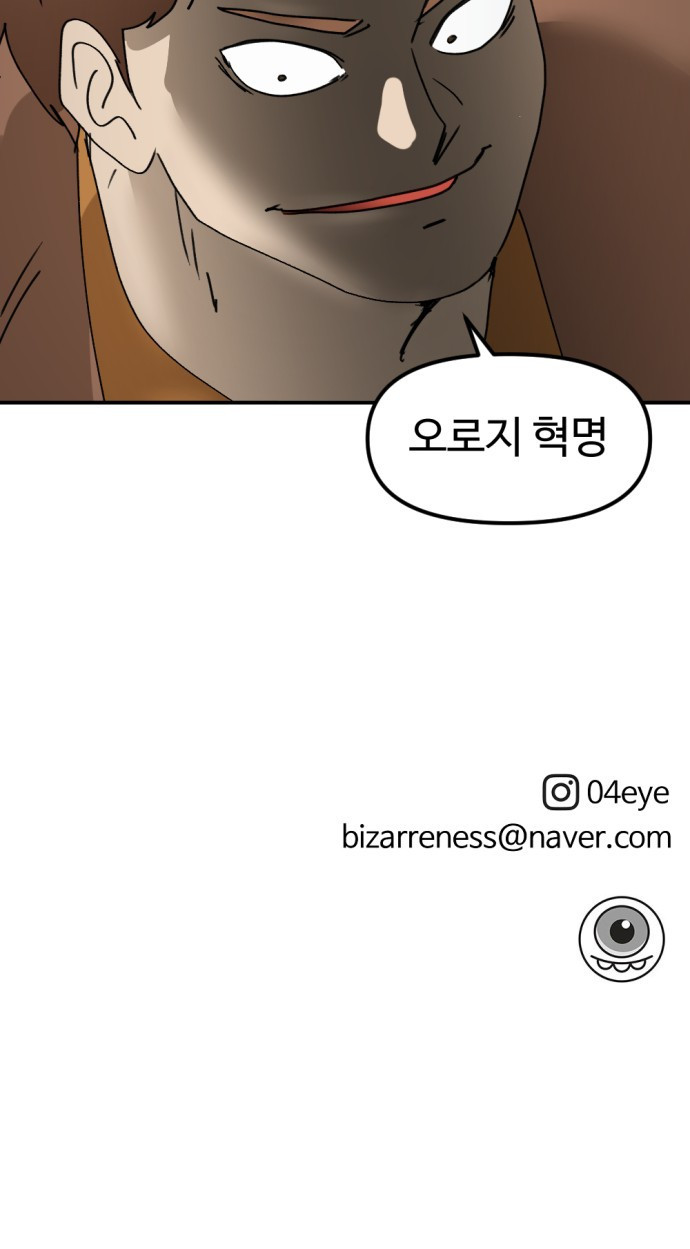 뼈왕 17. 진범의 등장 68