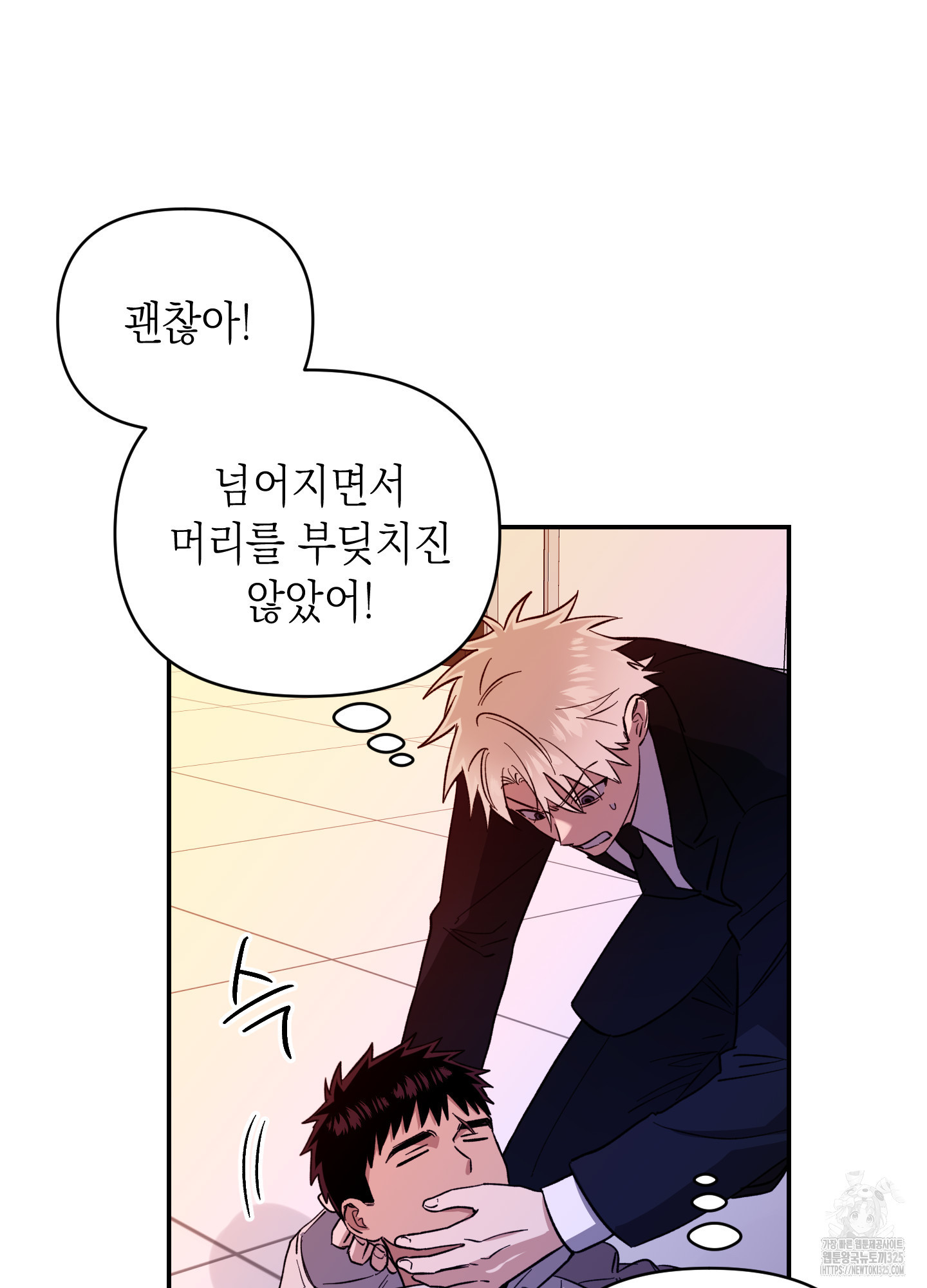동아리방에 귀신 나온대 19화 11