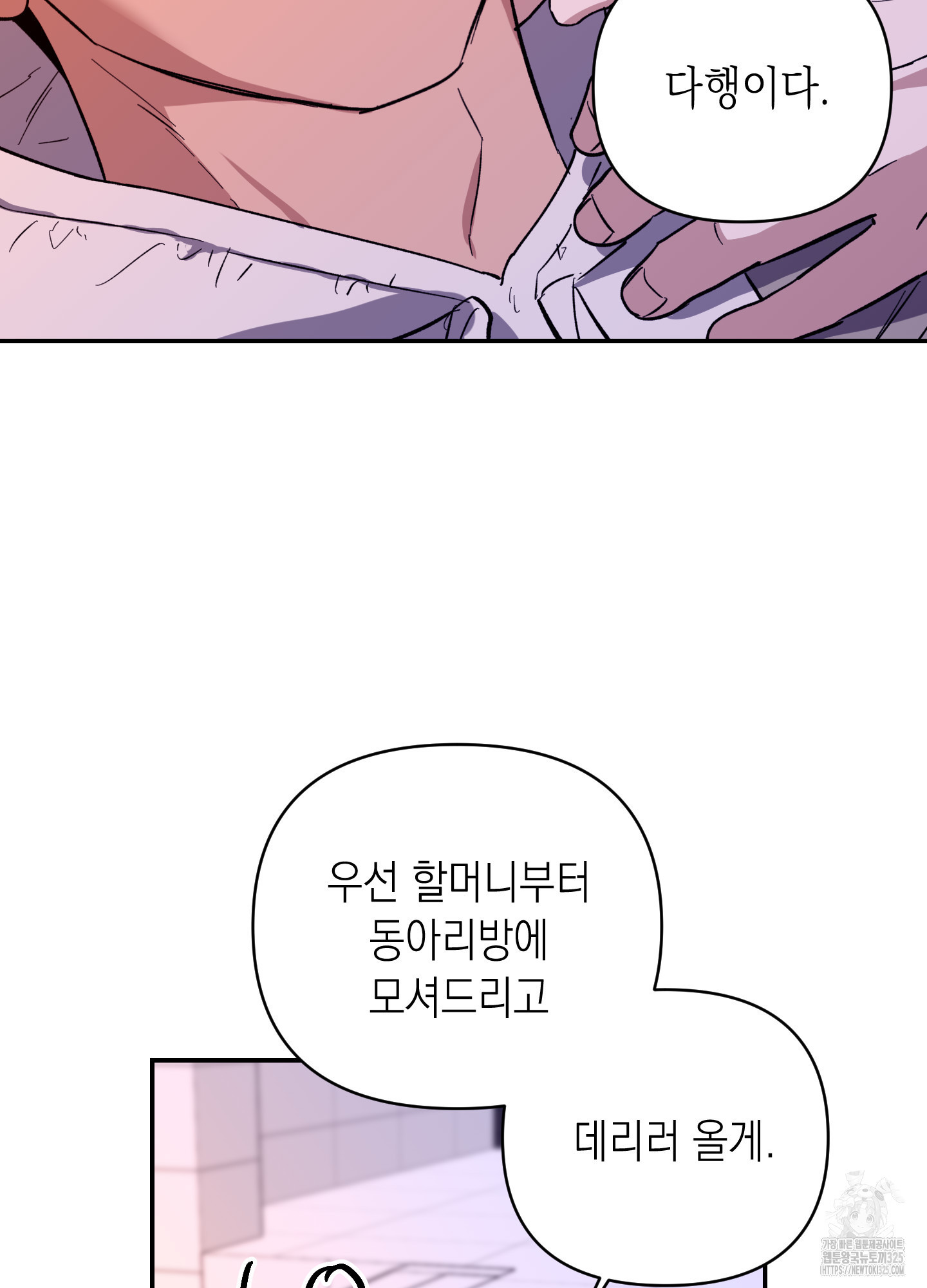 동아리방에 귀신 나온대 19화 13