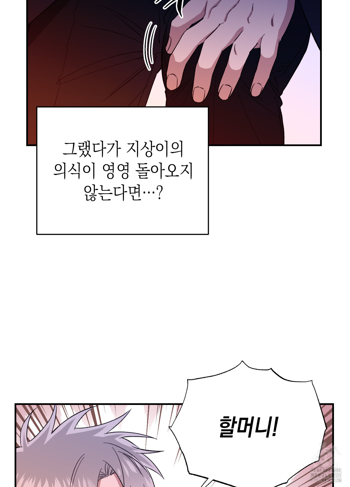 동아리방에 귀신 나온대 19화 18