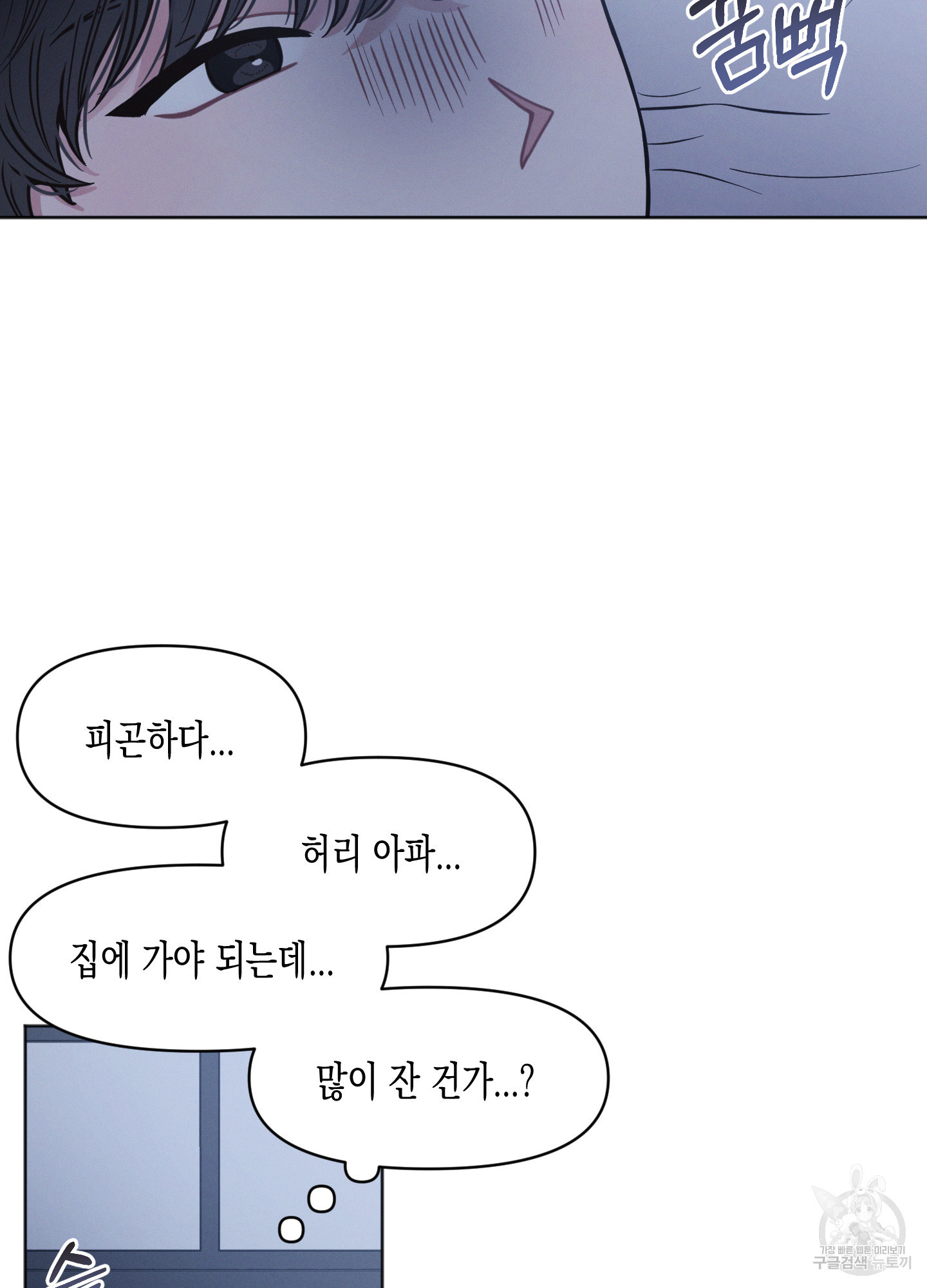내 이웃의 사생활 24화 4