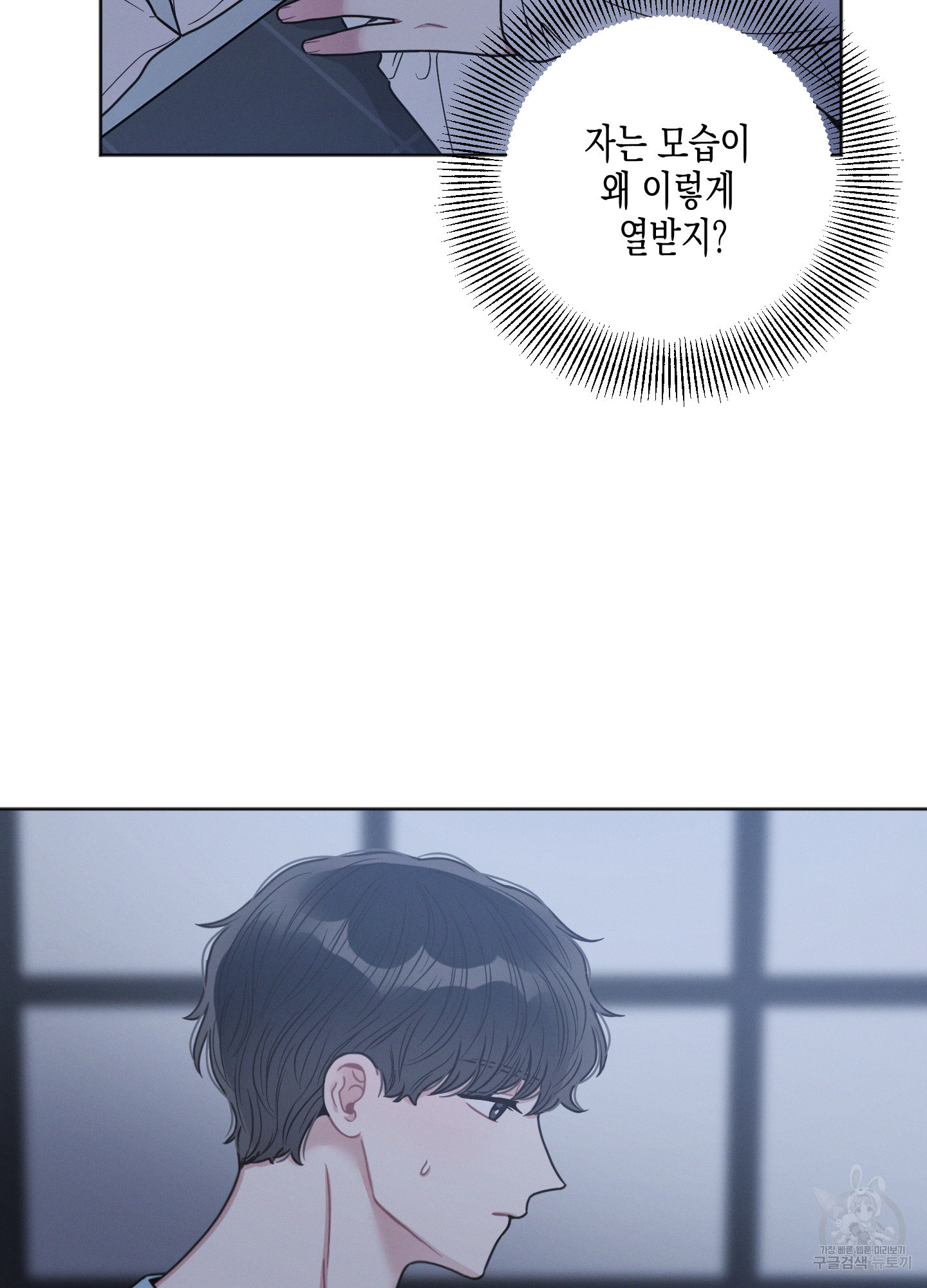 내 이웃의 사생활 24화 7