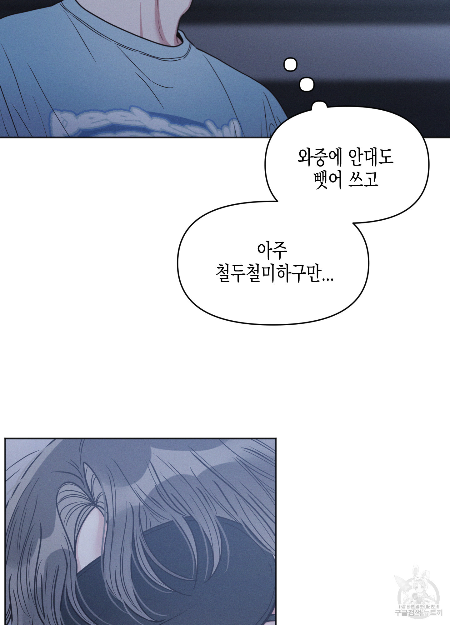 내 이웃의 사생활 24화 8