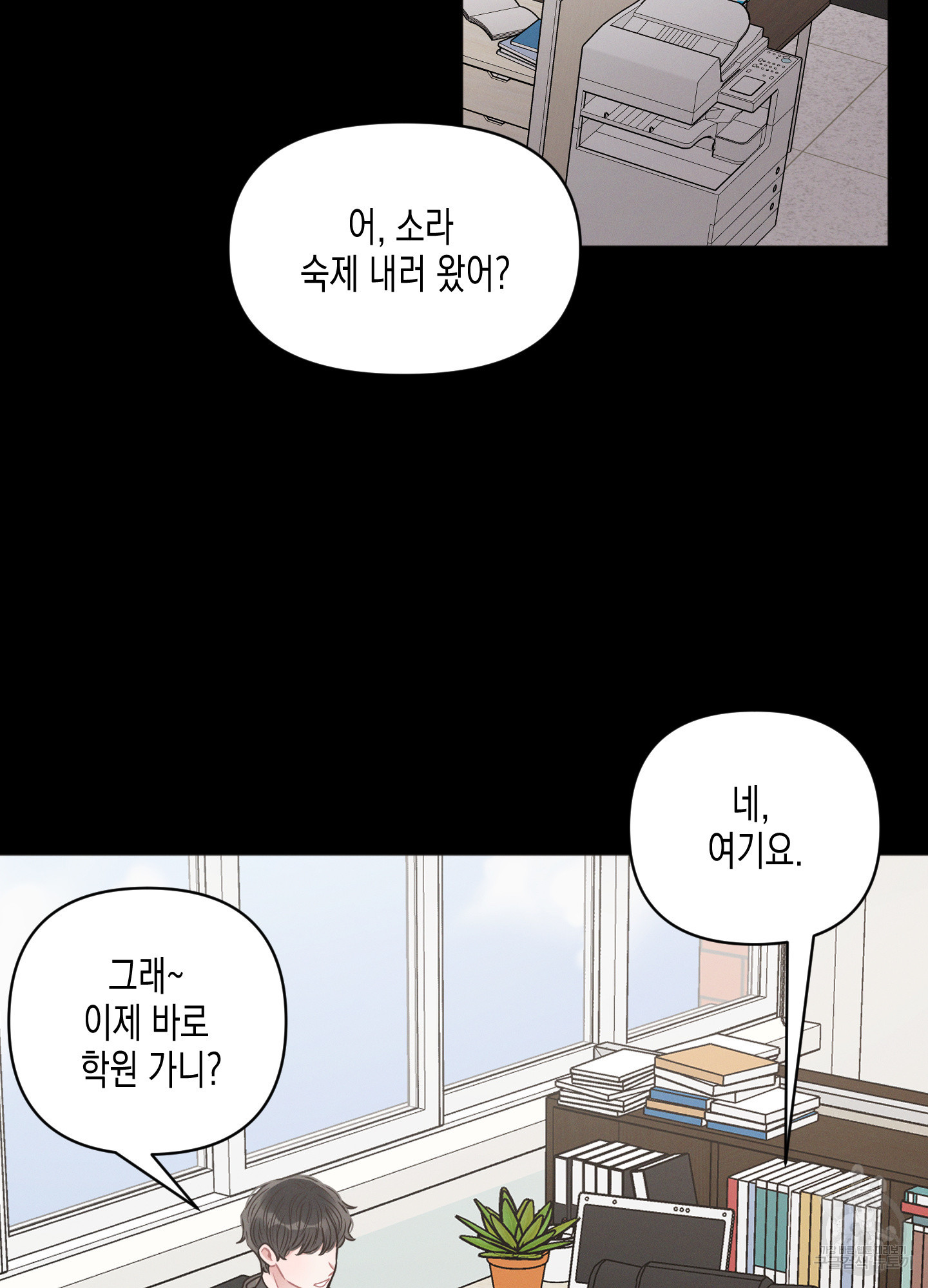 내 이웃의 사생활 24화 12