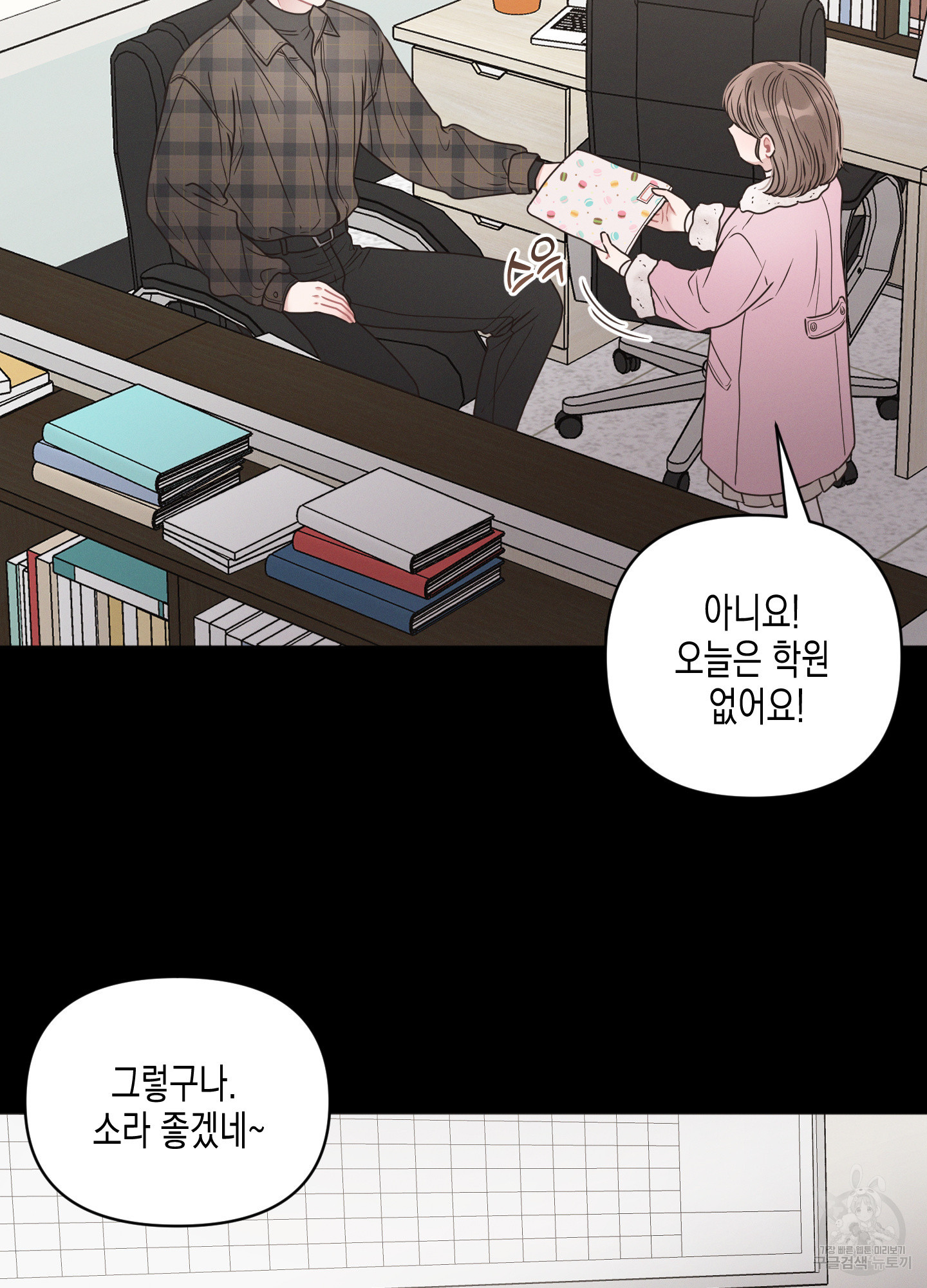 내 이웃의 사생활 24화 13