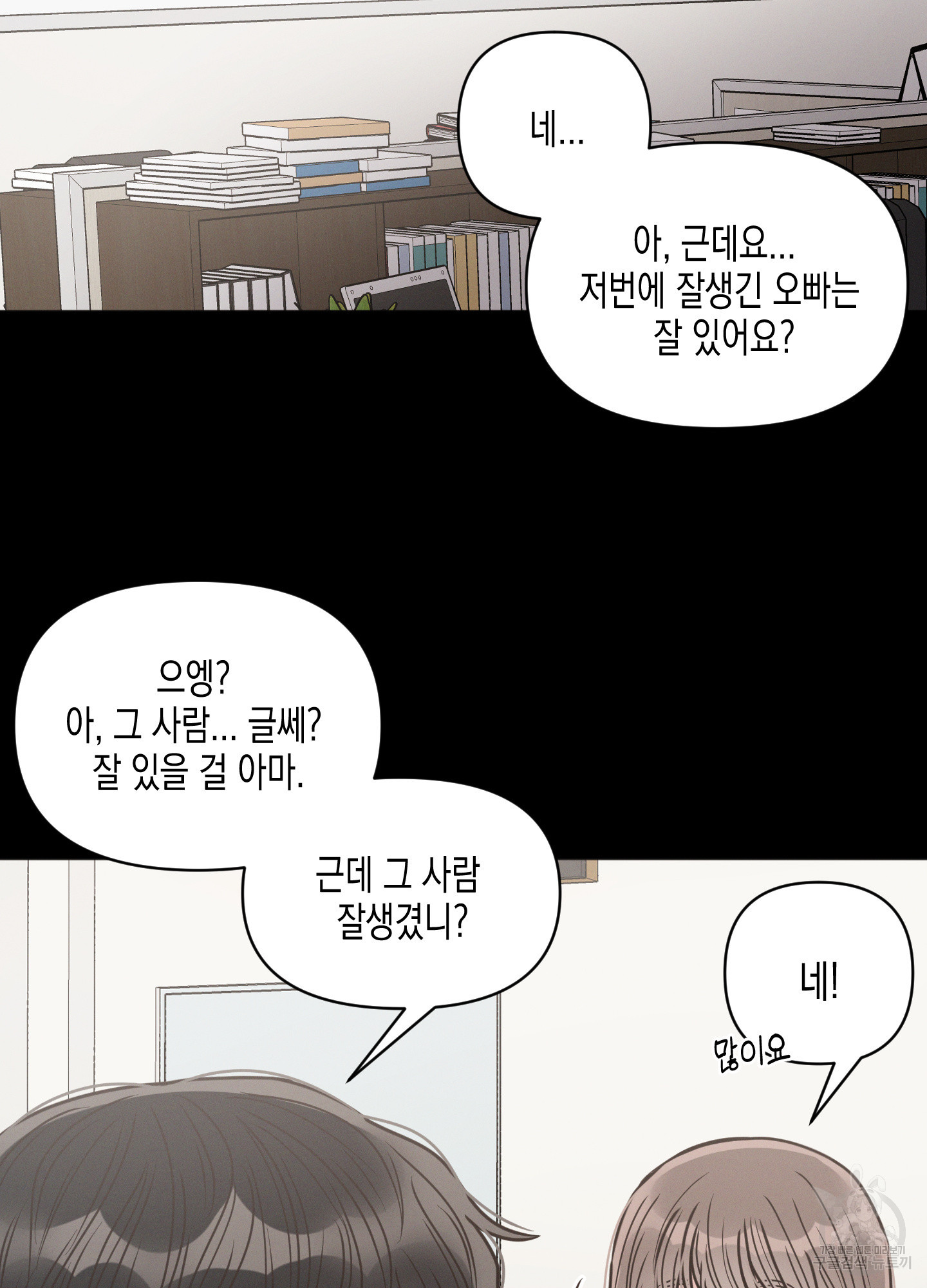 내 이웃의 사생활 24화 14
