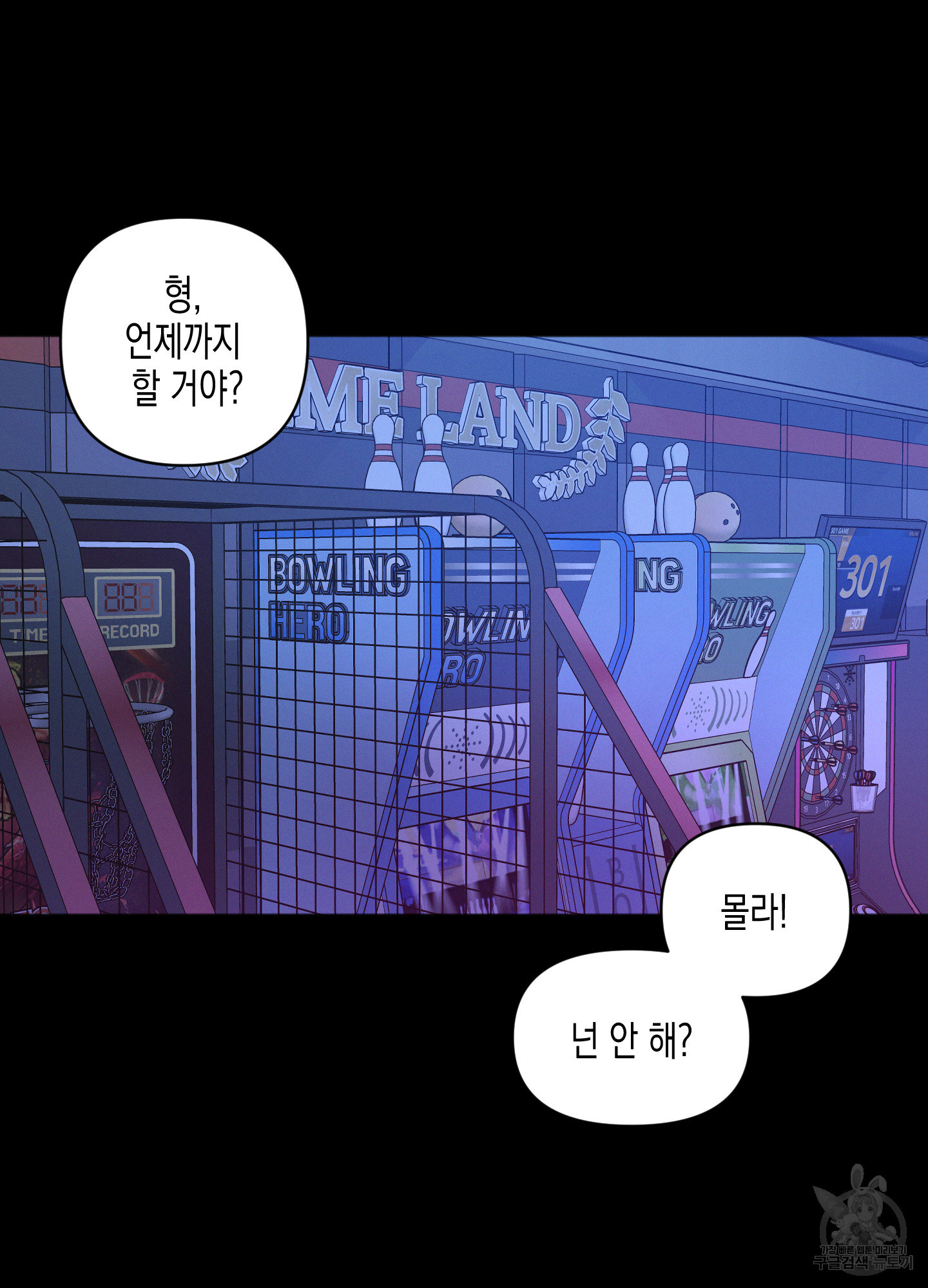 내 이웃의 사생활 33화 2