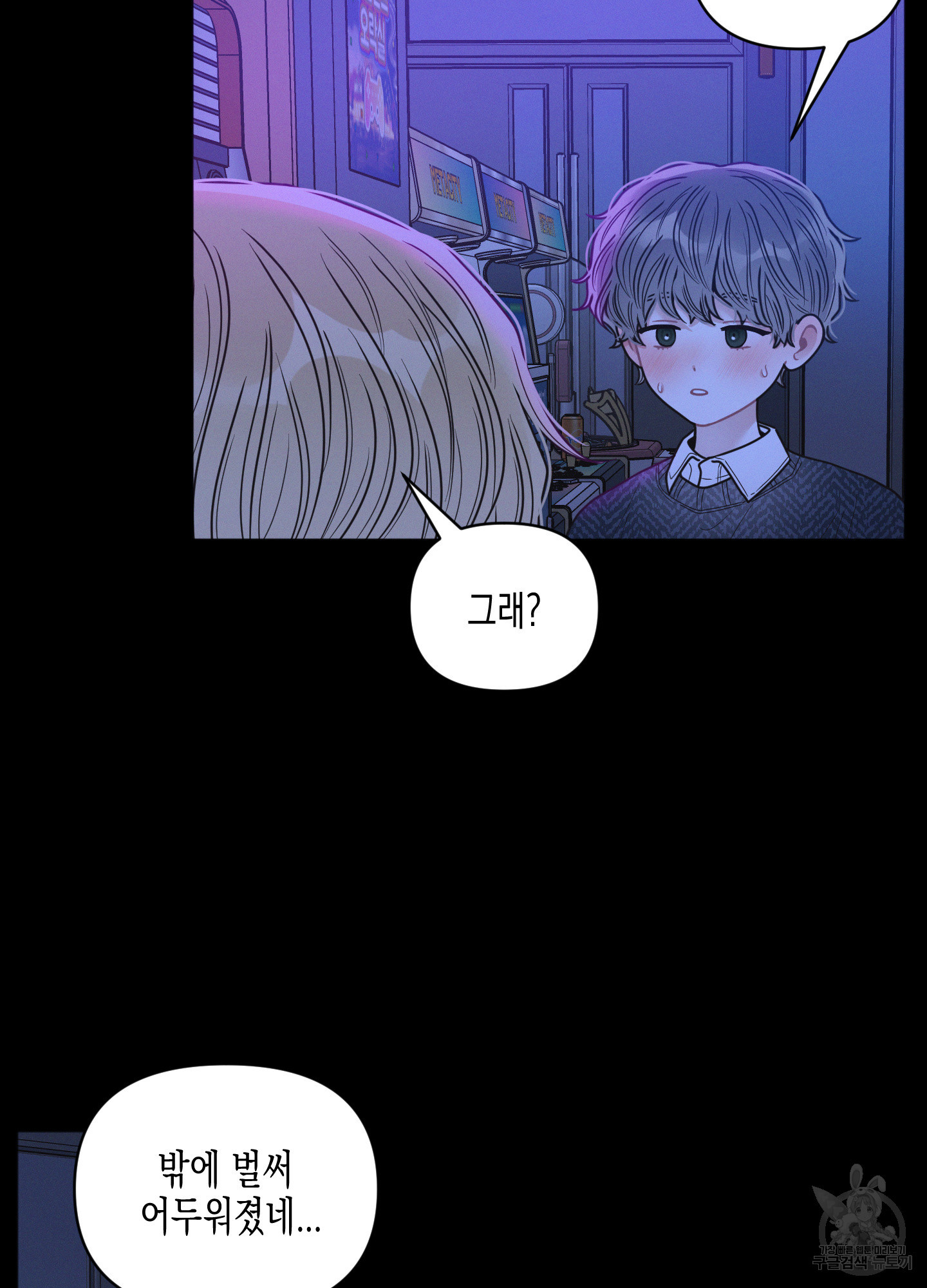 내 이웃의 사생활 33화 5
