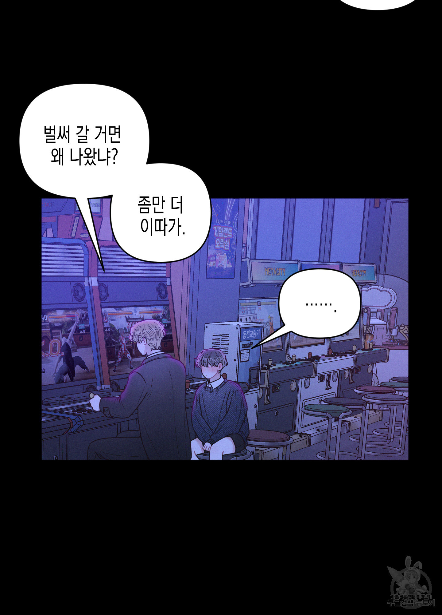 내 이웃의 사생활 33화 7
