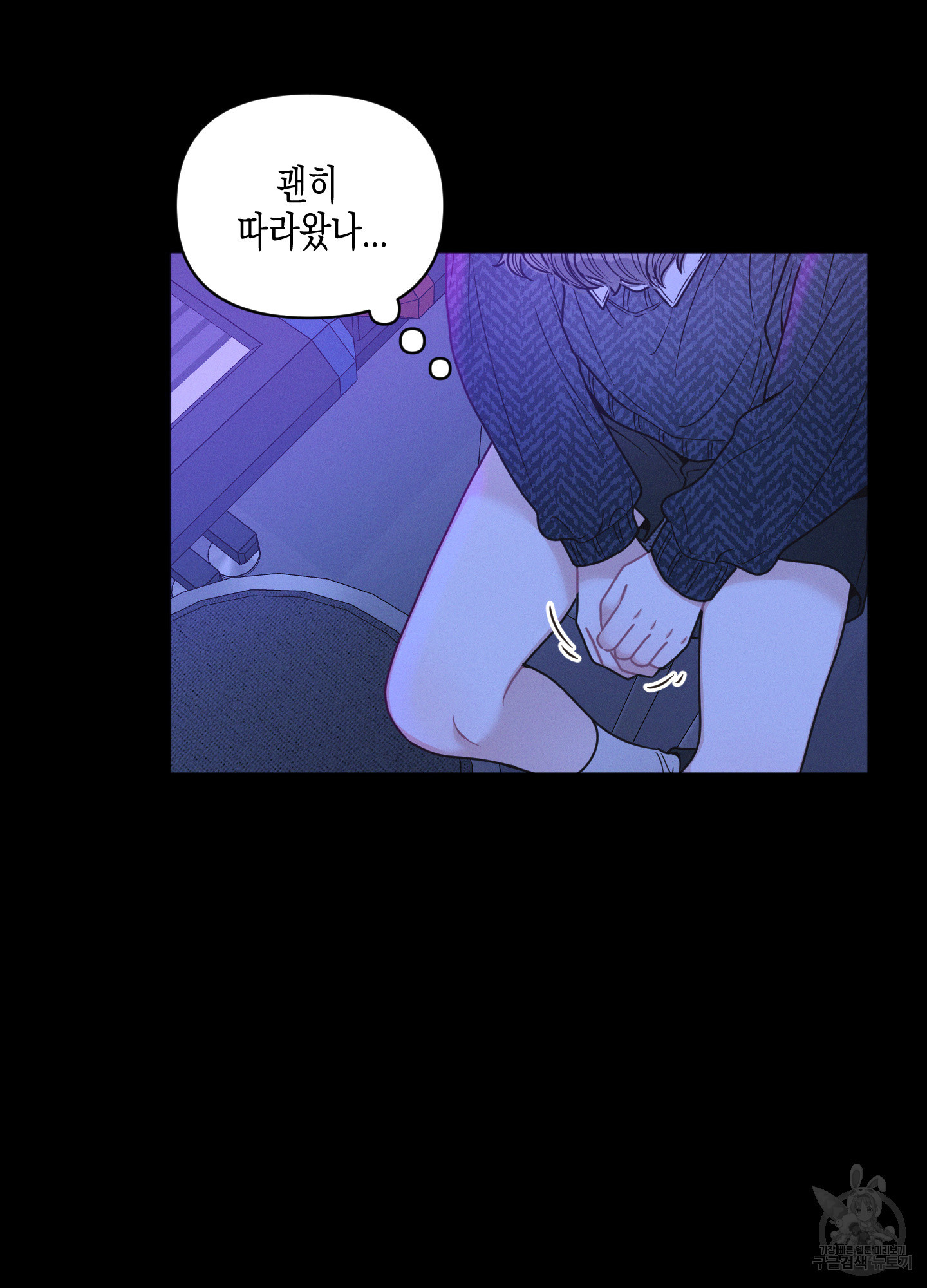 내 이웃의 사생활 33화 8