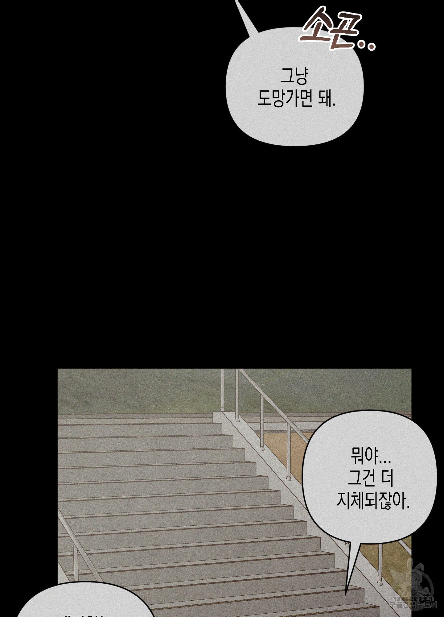 내 이웃의 사생활 33화 11