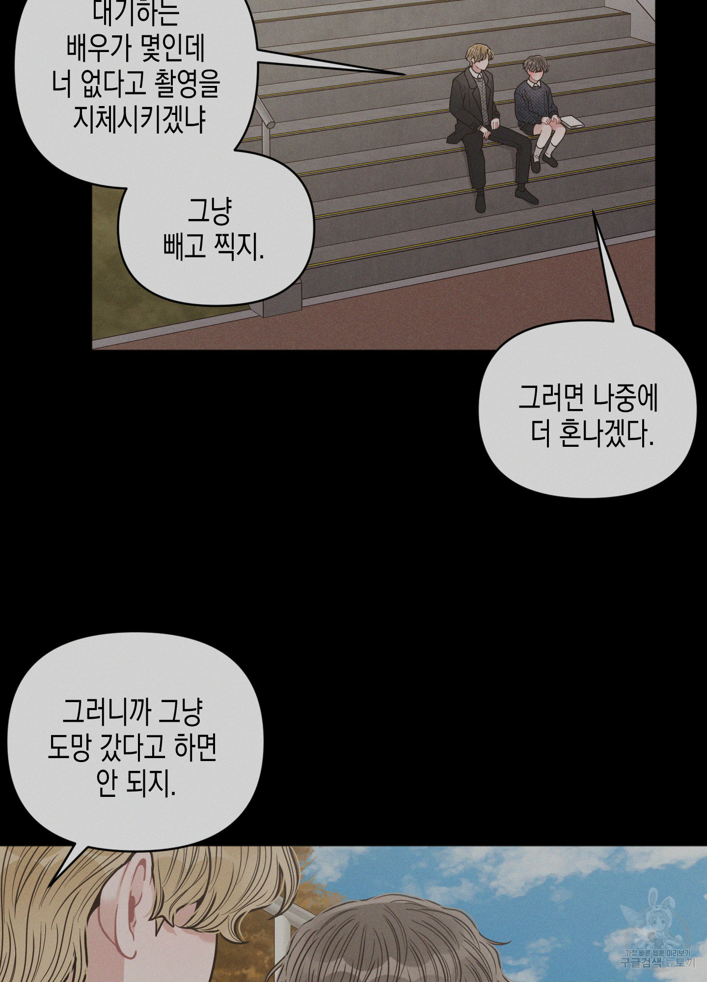 내 이웃의 사생활 33화 12