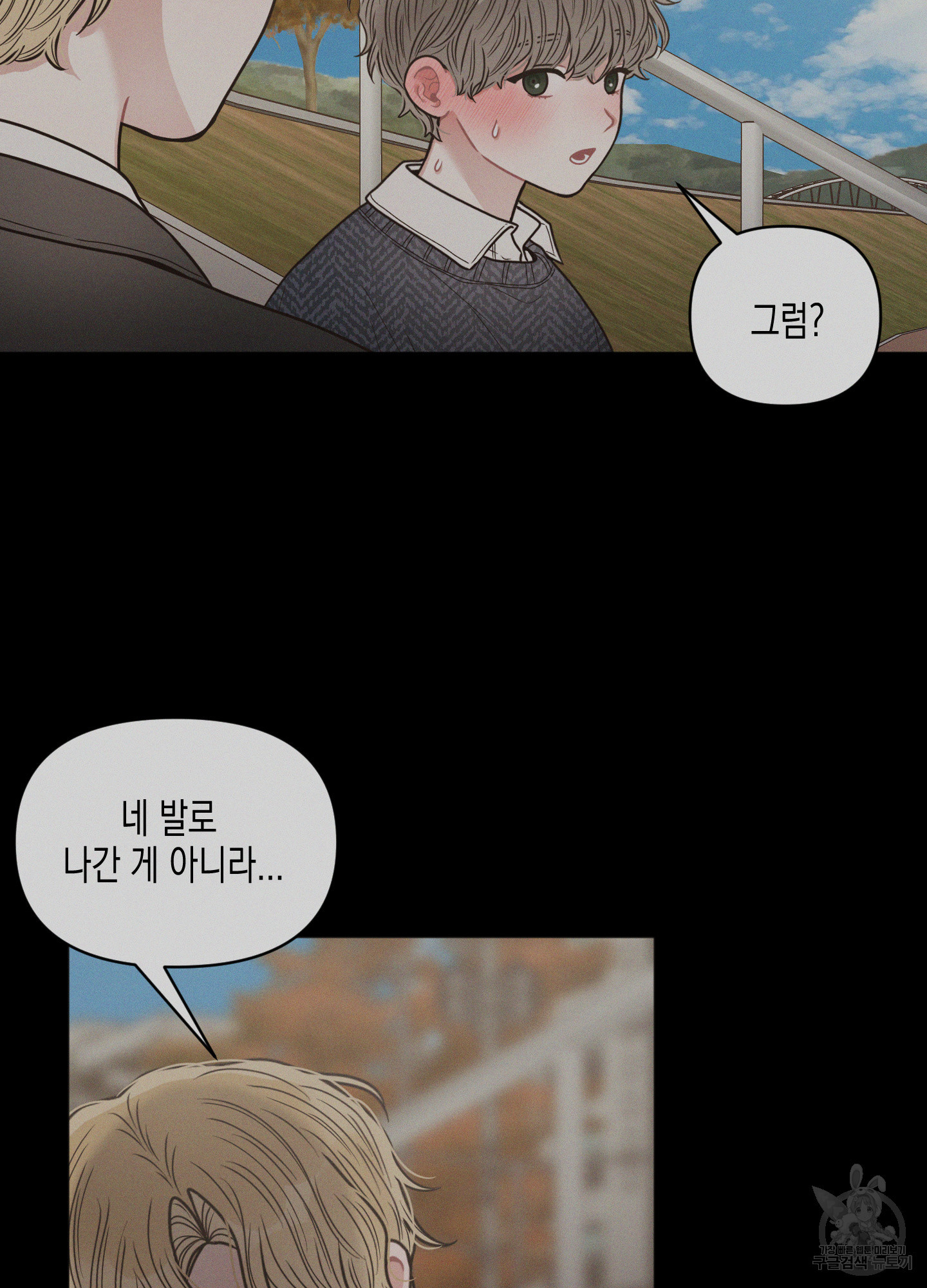 내 이웃의 사생활 33화 13