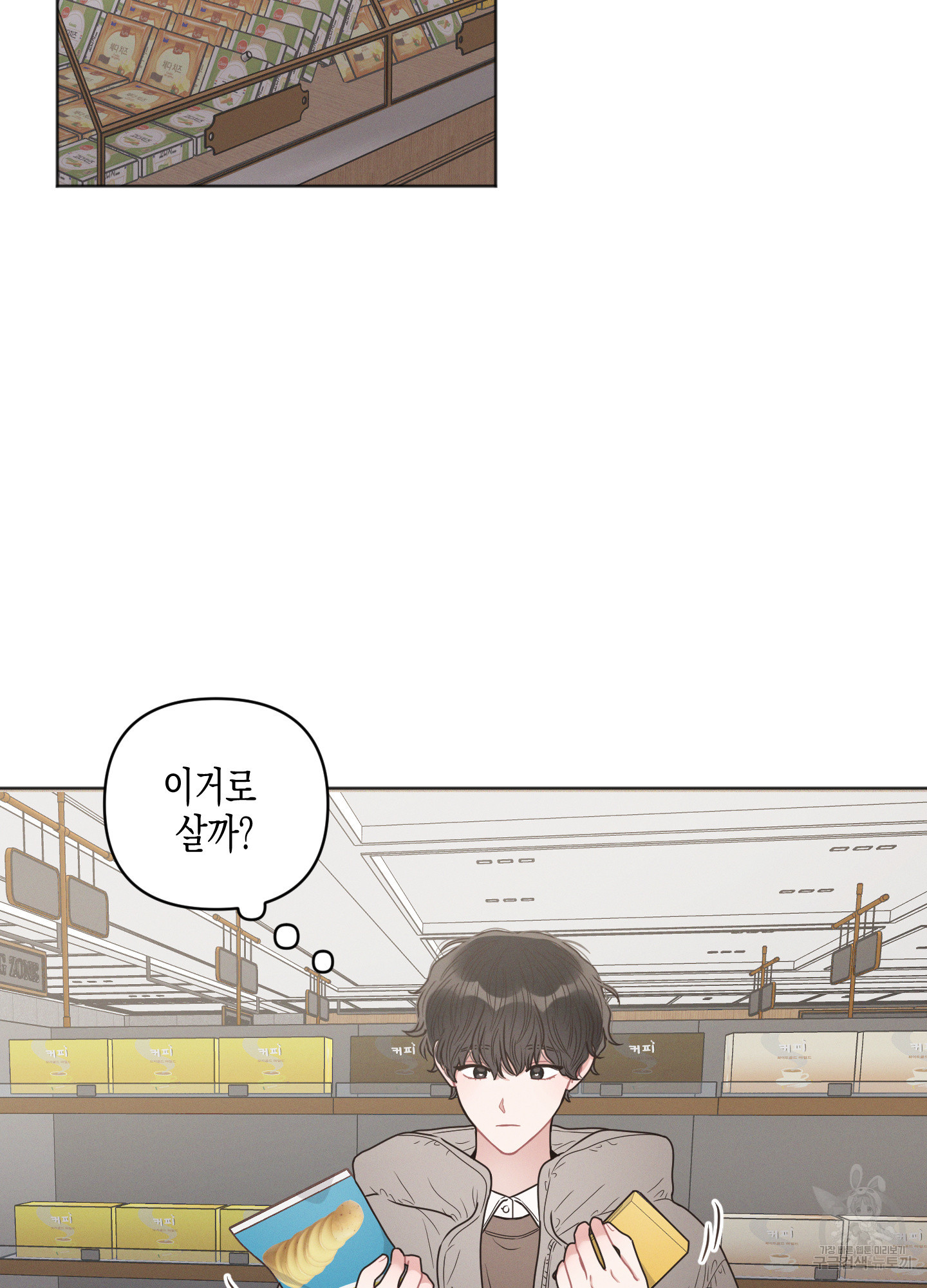 내 이웃의 사생활 38화 <시즌1 최종화> 2
