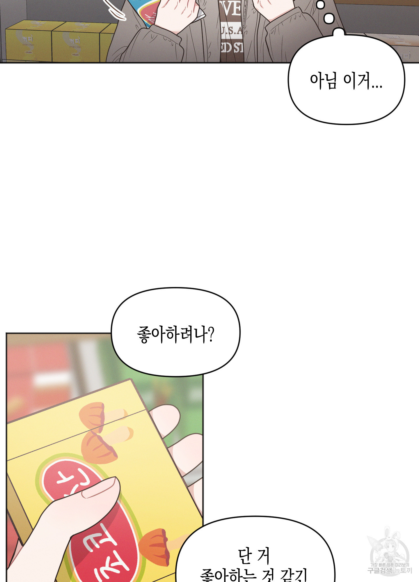 내 이웃의 사생활 38화 <시즌1 최종화> 3