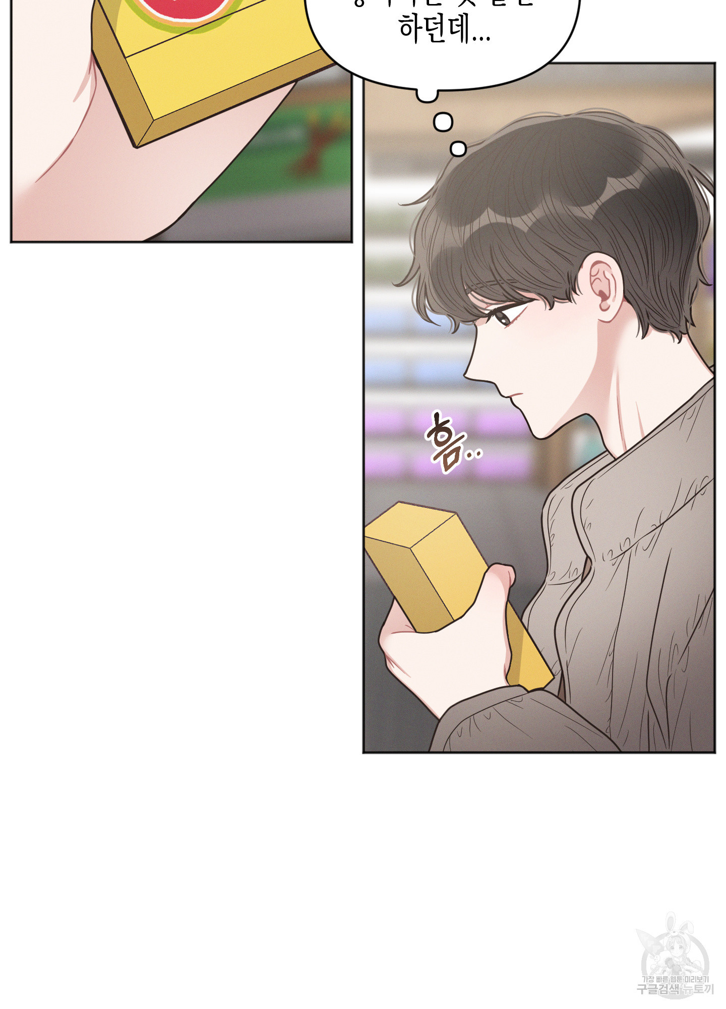 내 이웃의 사생활 38화 <시즌1 최종화> 4