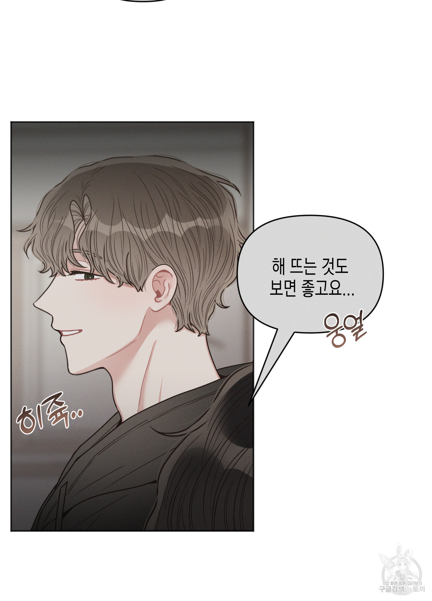 내 이웃의 사생활 38화 <시즌1 최종화> 9