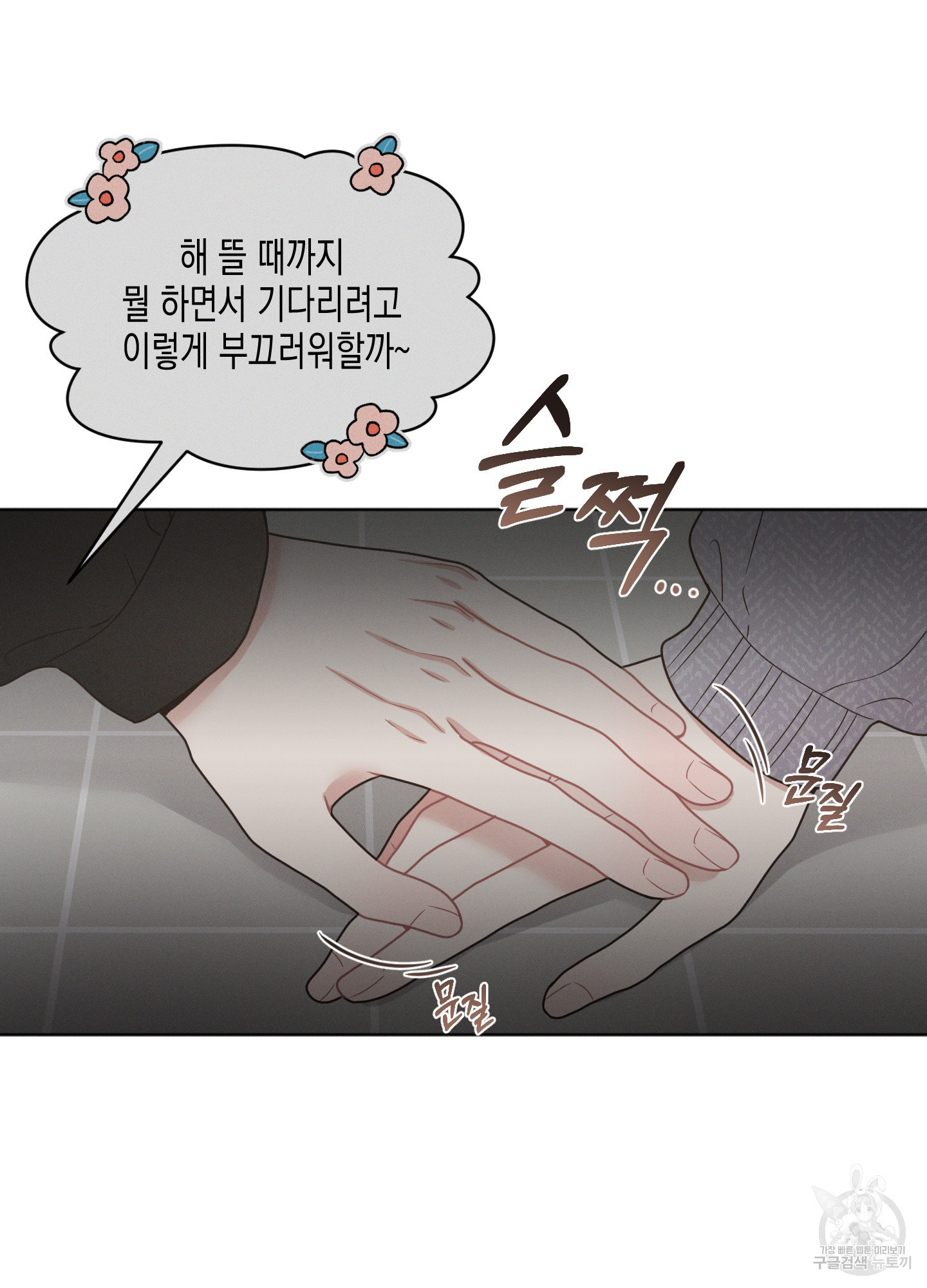 내 이웃의 사생활 38화 <시즌1 최종화> 10