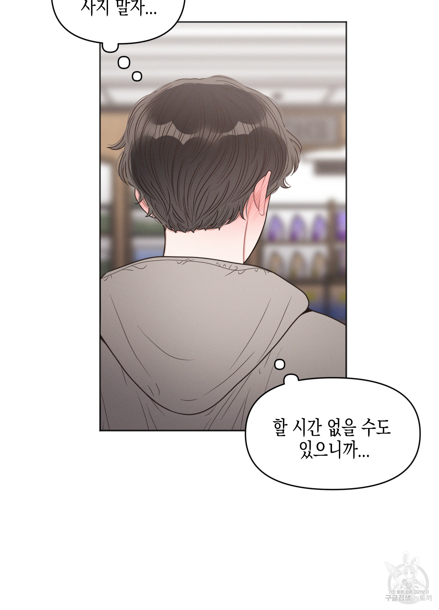내 이웃의 사생활 38화 <시즌1 최종화> 12