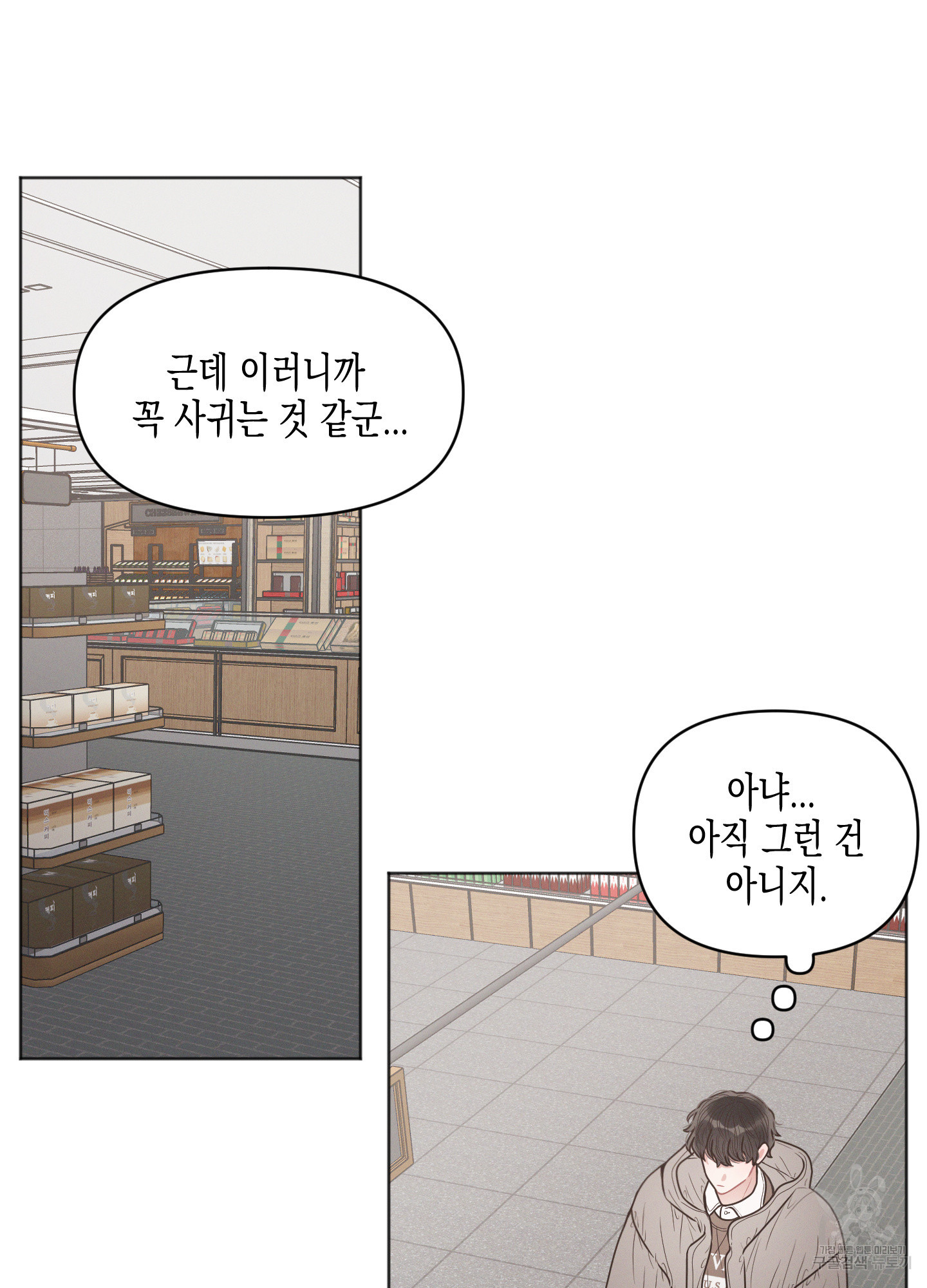 내 이웃의 사생활 38화 <시즌1 최종화> 13
