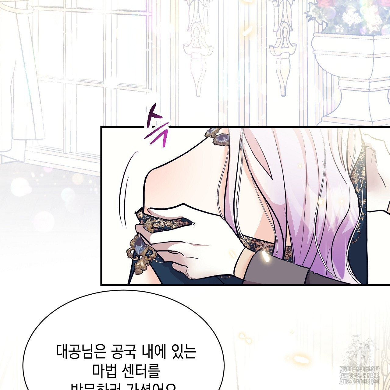 악역 대공비의 위험한 이중생활 8화 3