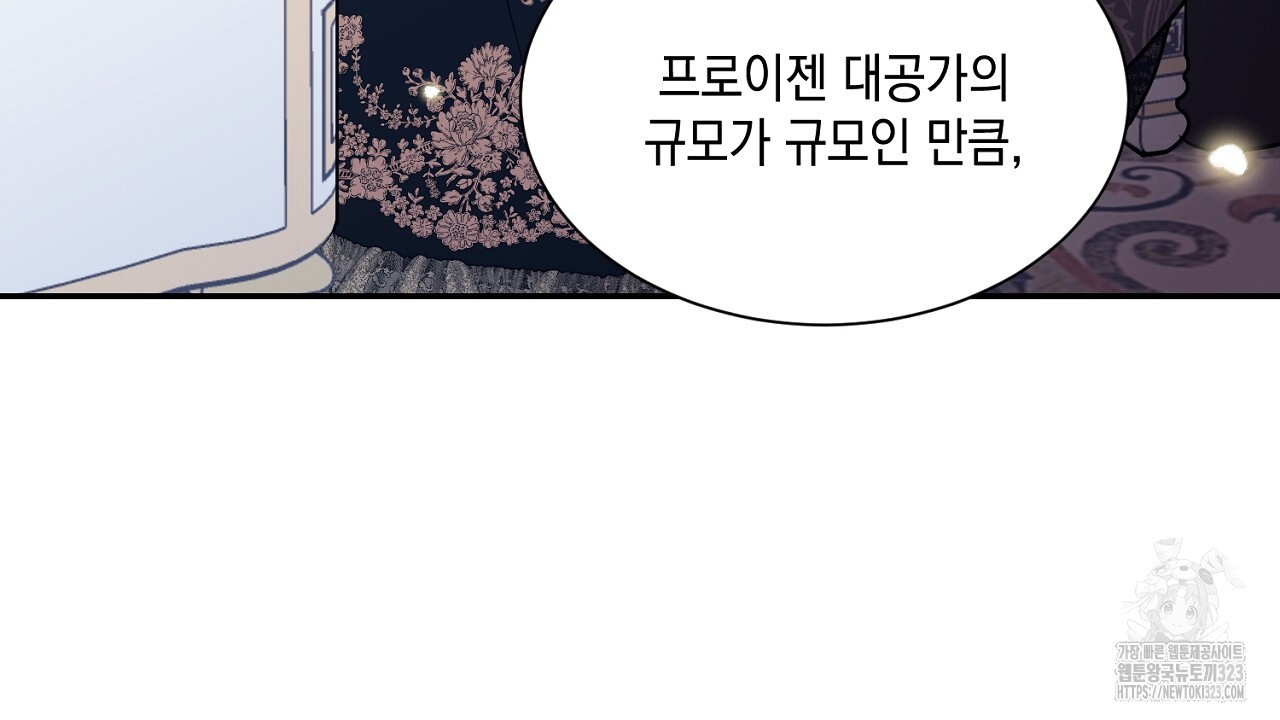 악역 대공비의 위험한 이중생활 8화 6