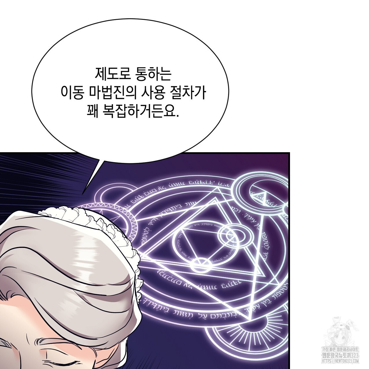악역 대공비의 위험한 이중생활 8화 7