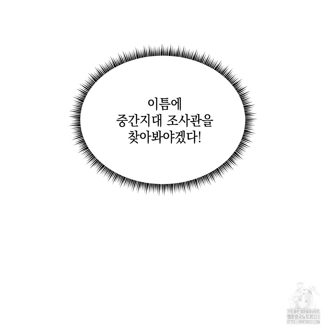 악역 대공비의 위험한 이중생활 8화 15