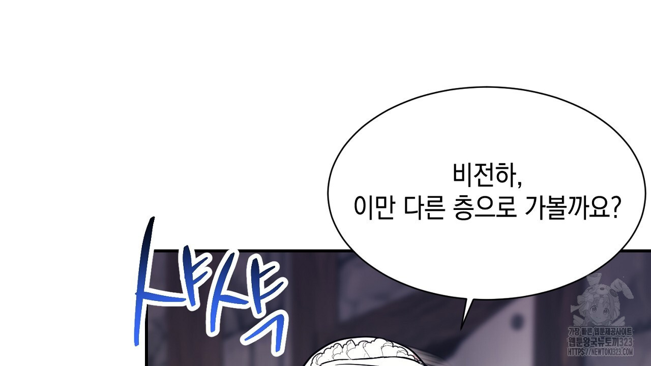 악역 대공비의 위험한 이중생활 8화 28