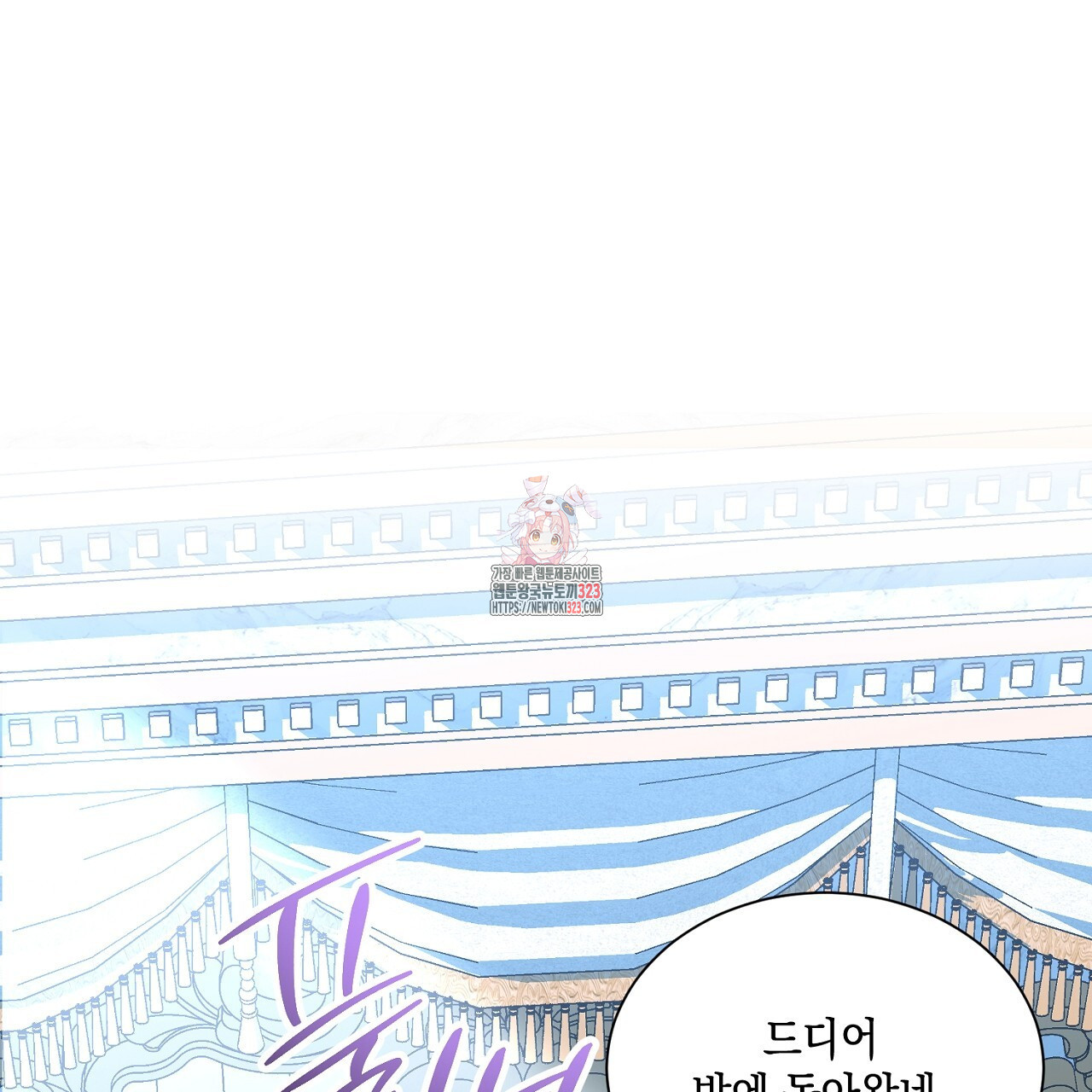 악역 대공비의 위험한 이중생활 18화 1