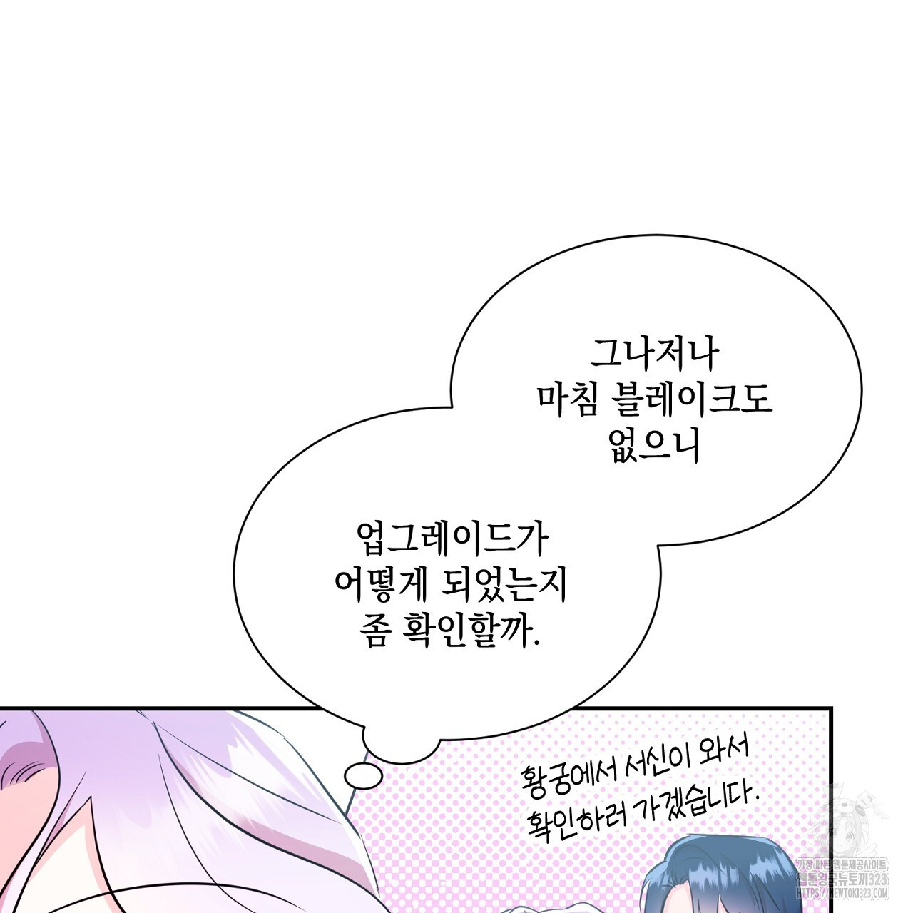 악역 대공비의 위험한 이중생활 18화 5