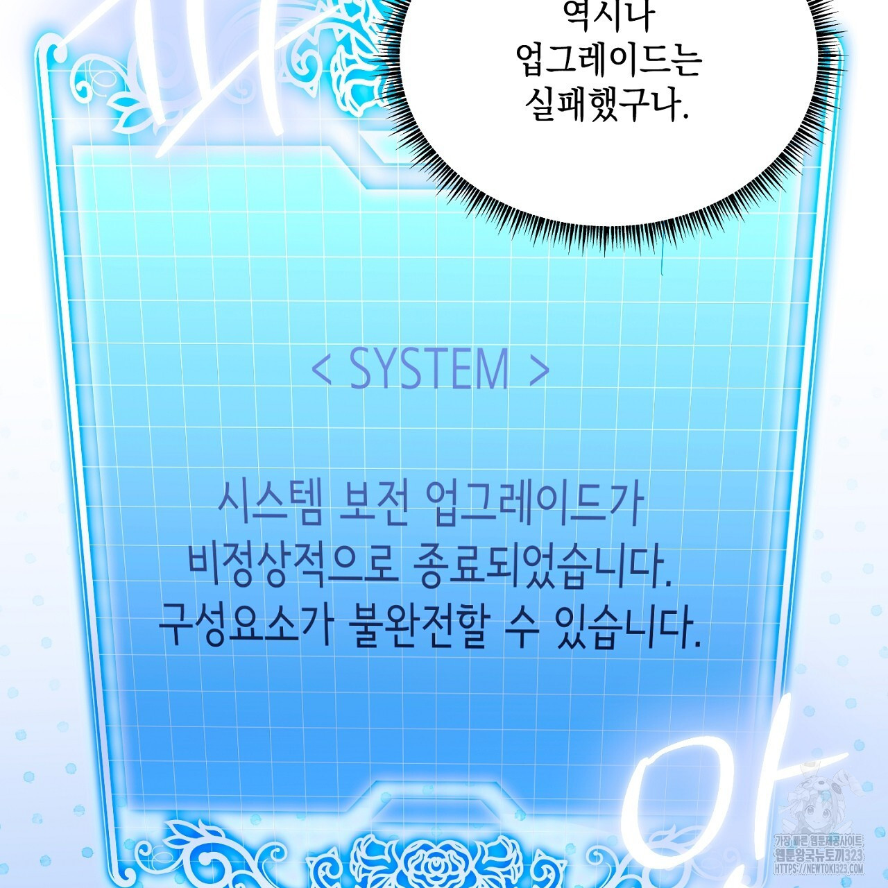 악역 대공비의 위험한 이중생활 18화 9