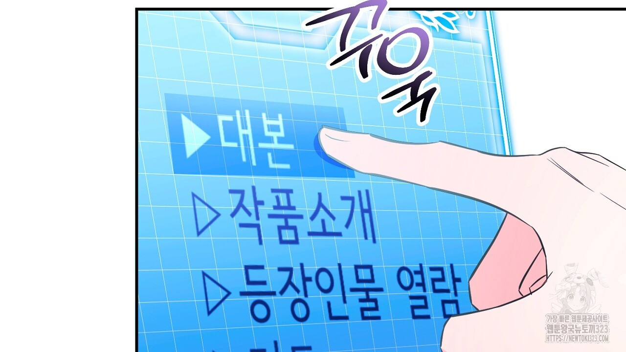 악역 대공비의 위험한 이중생활 18화 12