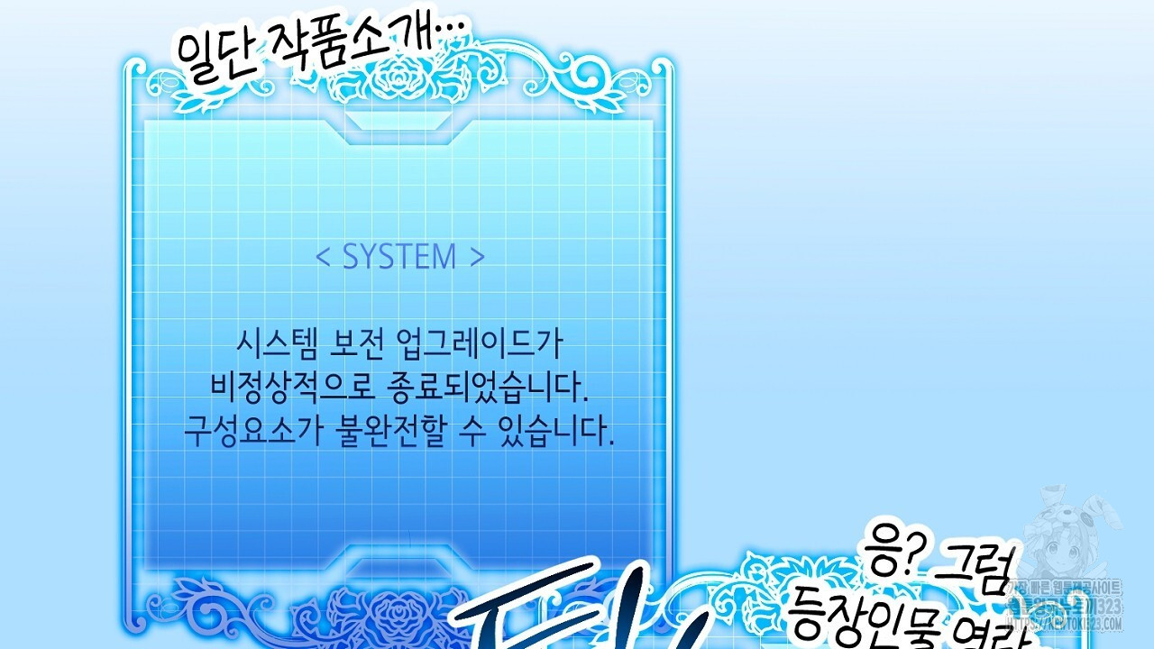 악역 대공비의 위험한 이중생활 18화 14