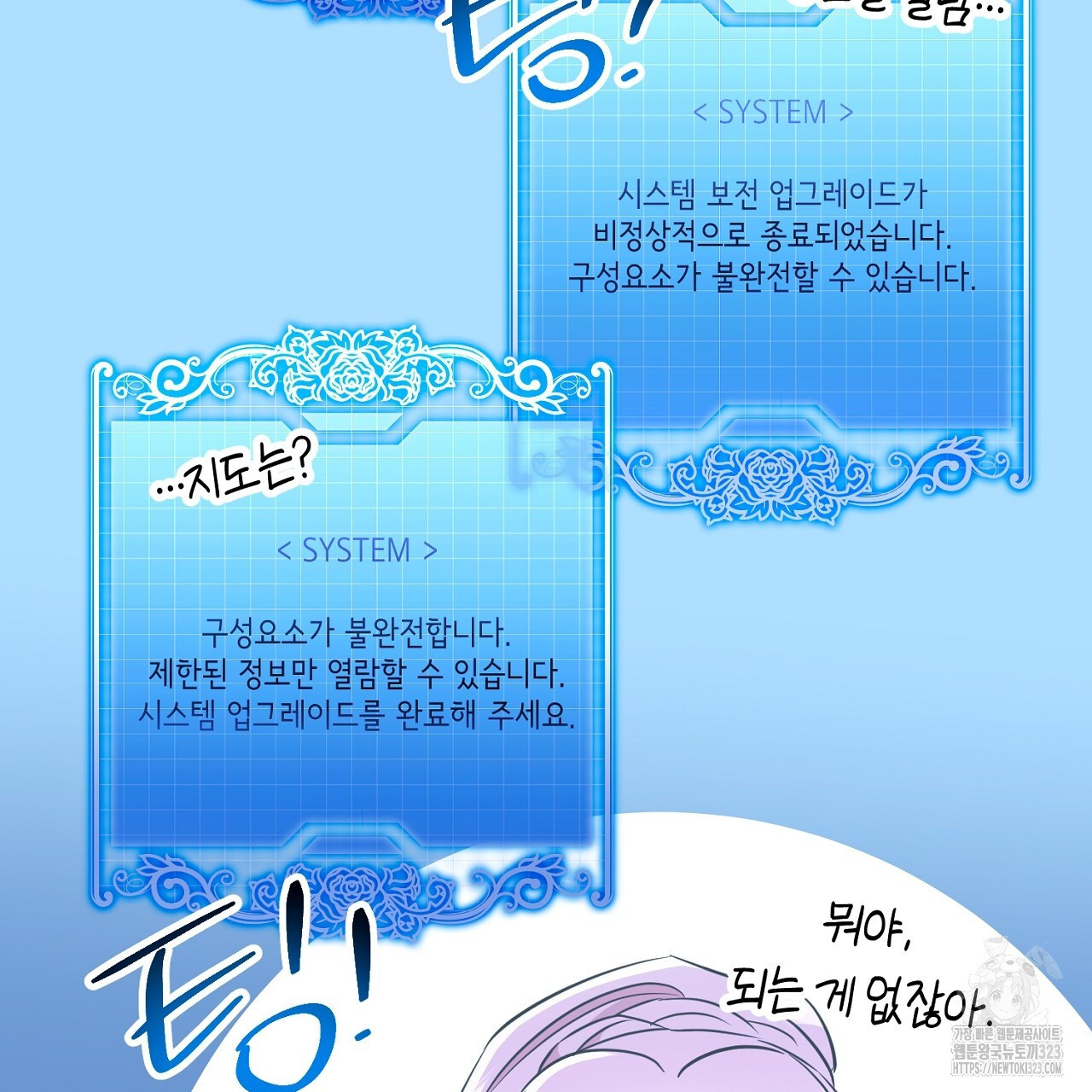 악역 대공비의 위험한 이중생활 18화 15