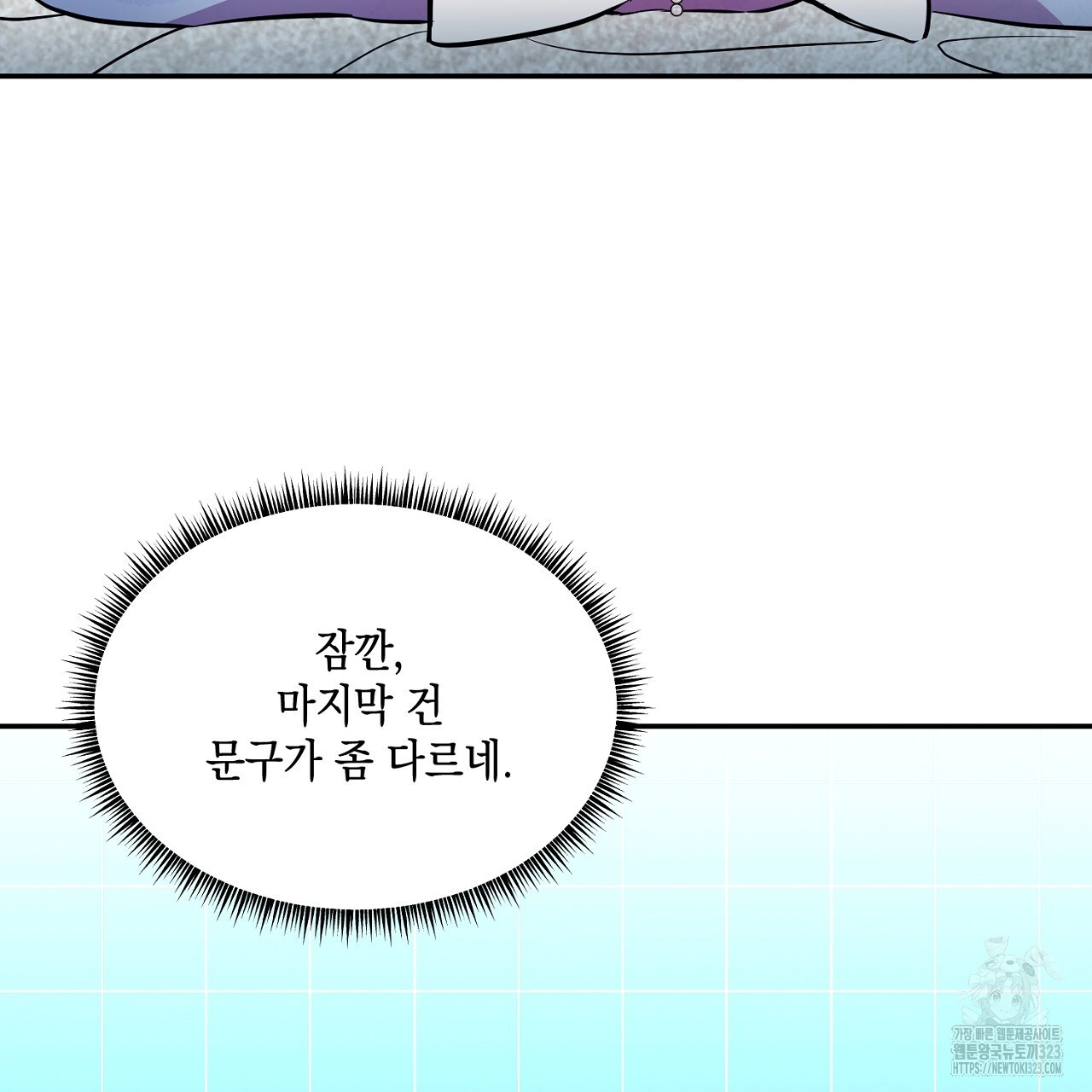 악역 대공비의 위험한 이중생활 18화 17