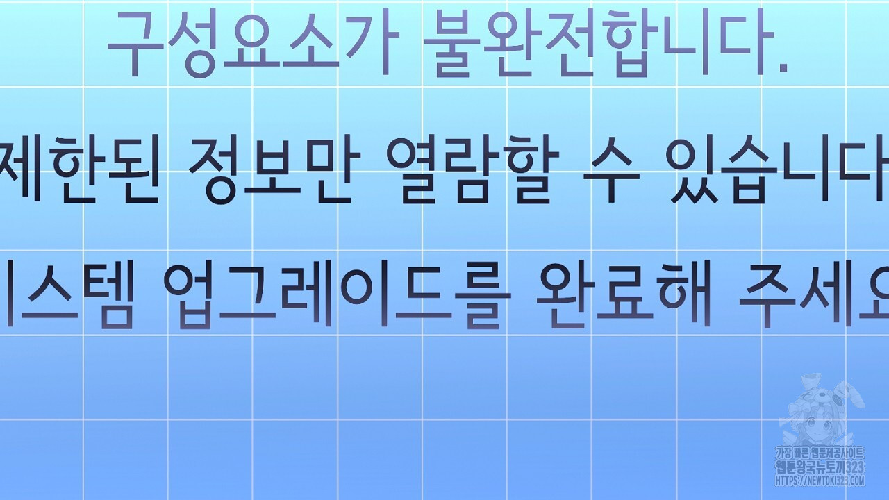 악역 대공비의 위험한 이중생활 18화 18