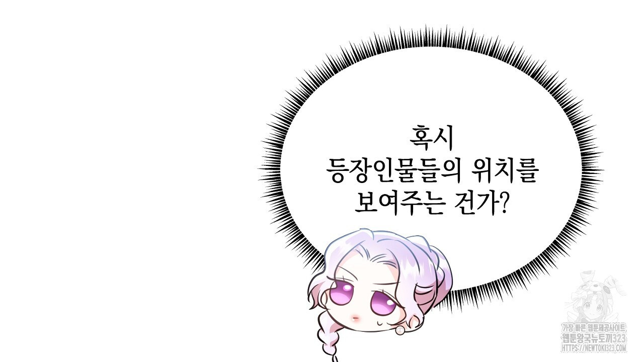 악역 대공비의 위험한 이중생활 18화 22