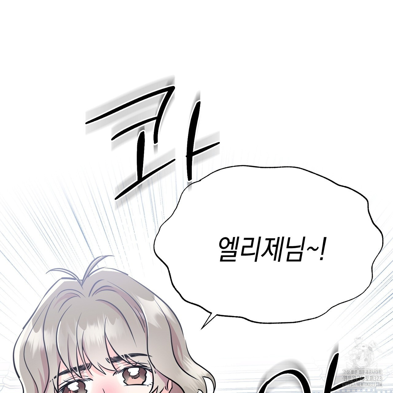 악역 대공비의 위험한 이중생활 18화 25
