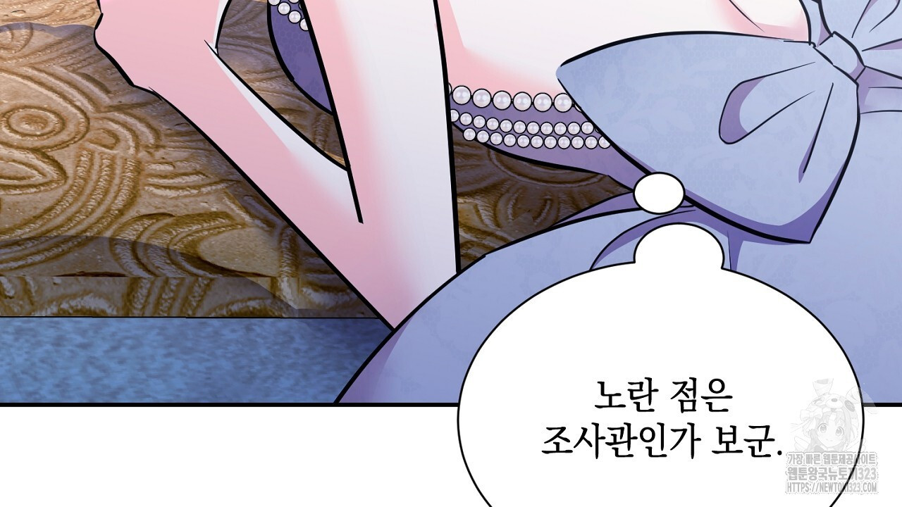 악역 대공비의 위험한 이중생활 18화 28