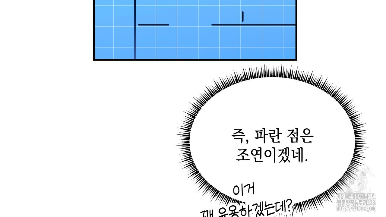 악역 대공비의 위험한 이중생활 18화 30