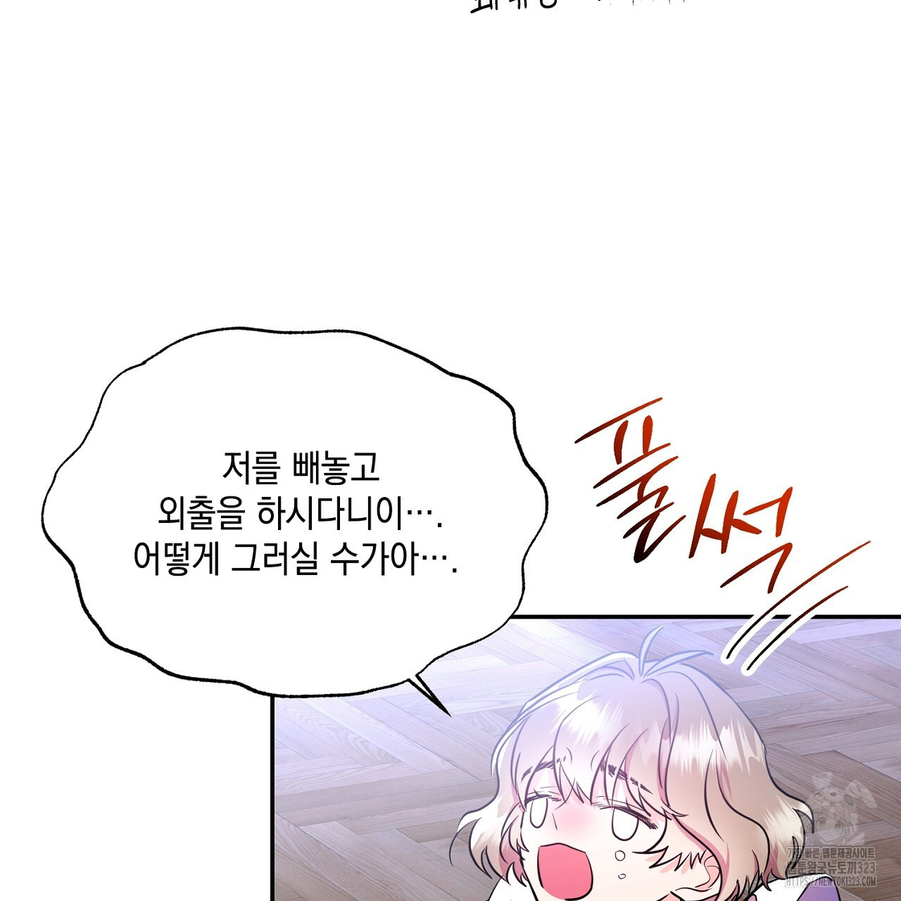 악역 대공비의 위험한 이중생활 18화 31